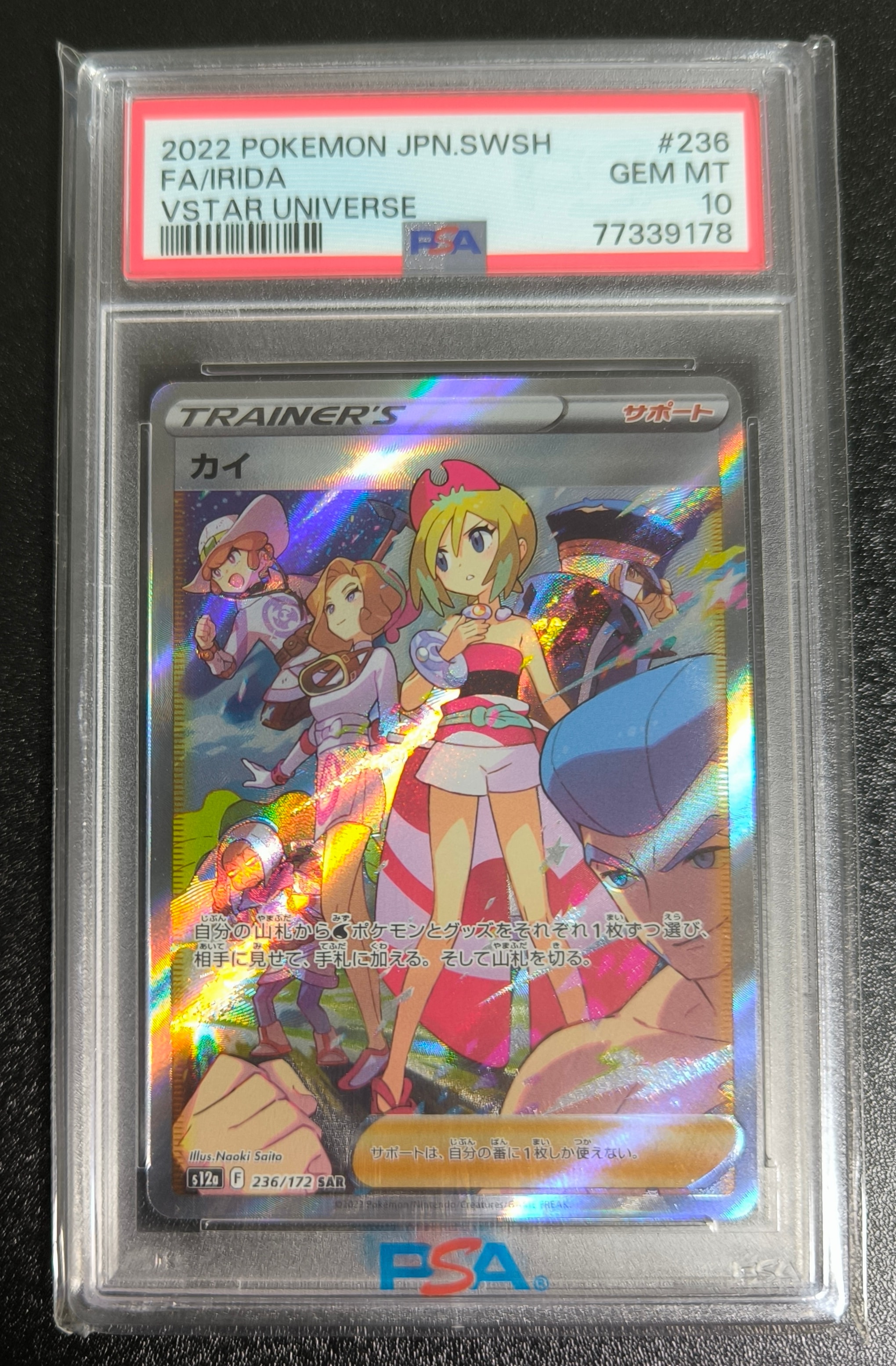 カイ SAR[s12a 236/172](ハイクラスパック「VSTARユニバース」)