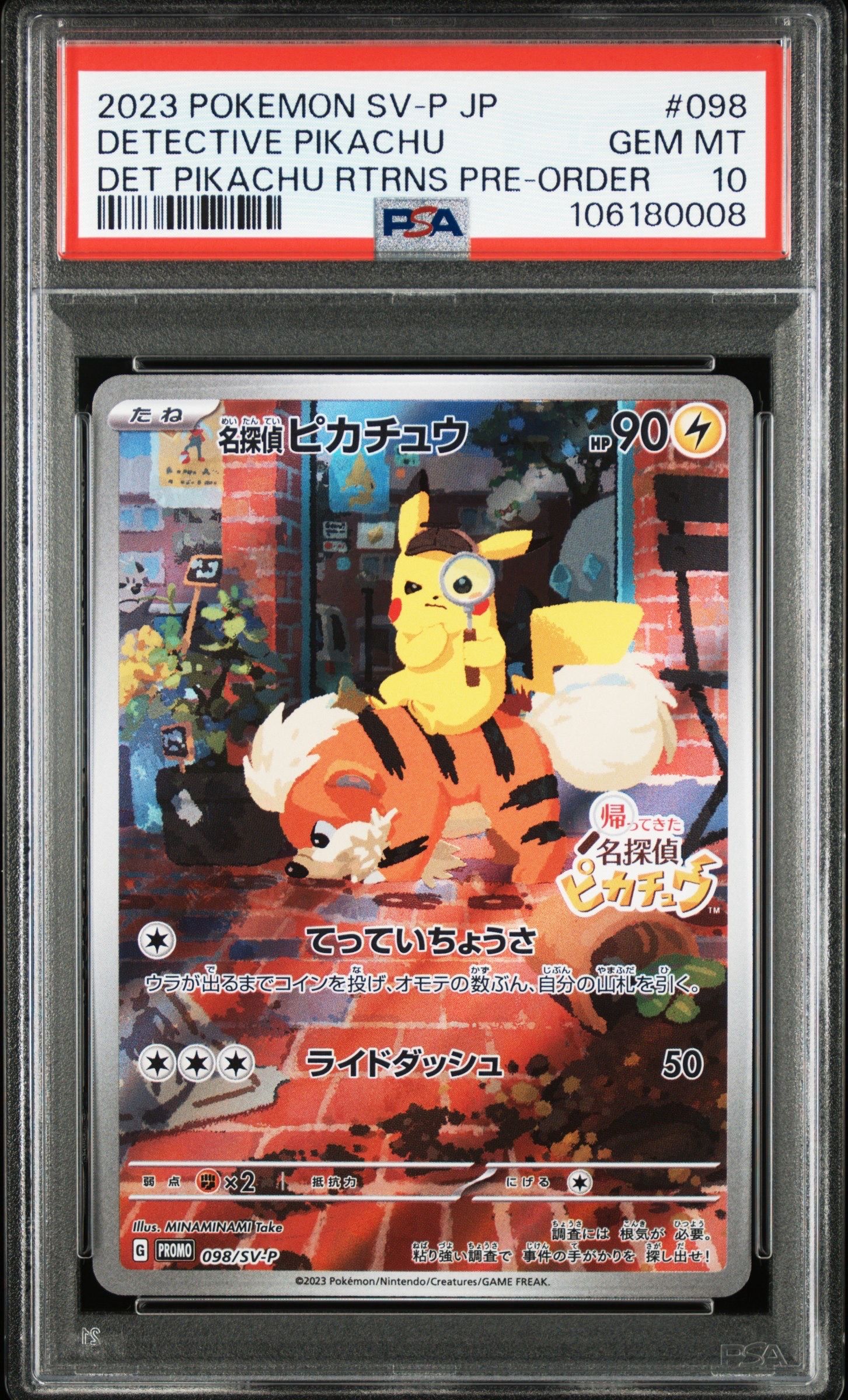 名探偵ピカチュウ: プロモ [SV-P 098](プロモーションカード「SV-P」)