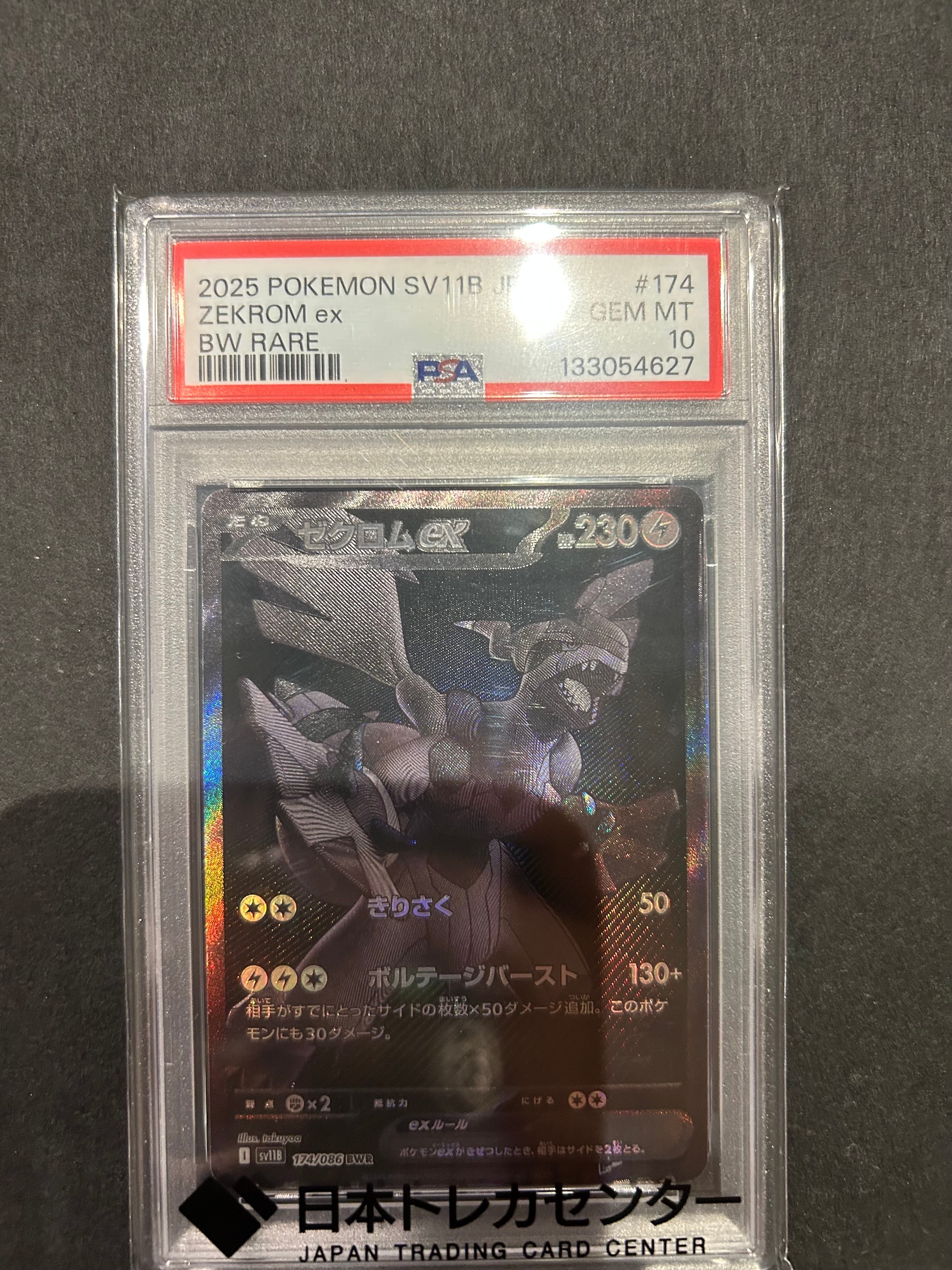 ゼクロムex BWR [SV11B 174/086](拡張パック「ブラックボルト」)