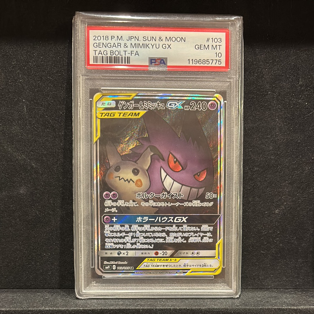 ゲンガー&ミミッキュGX SR: SA[SM9 103/095](拡張パック「タッグボルト 