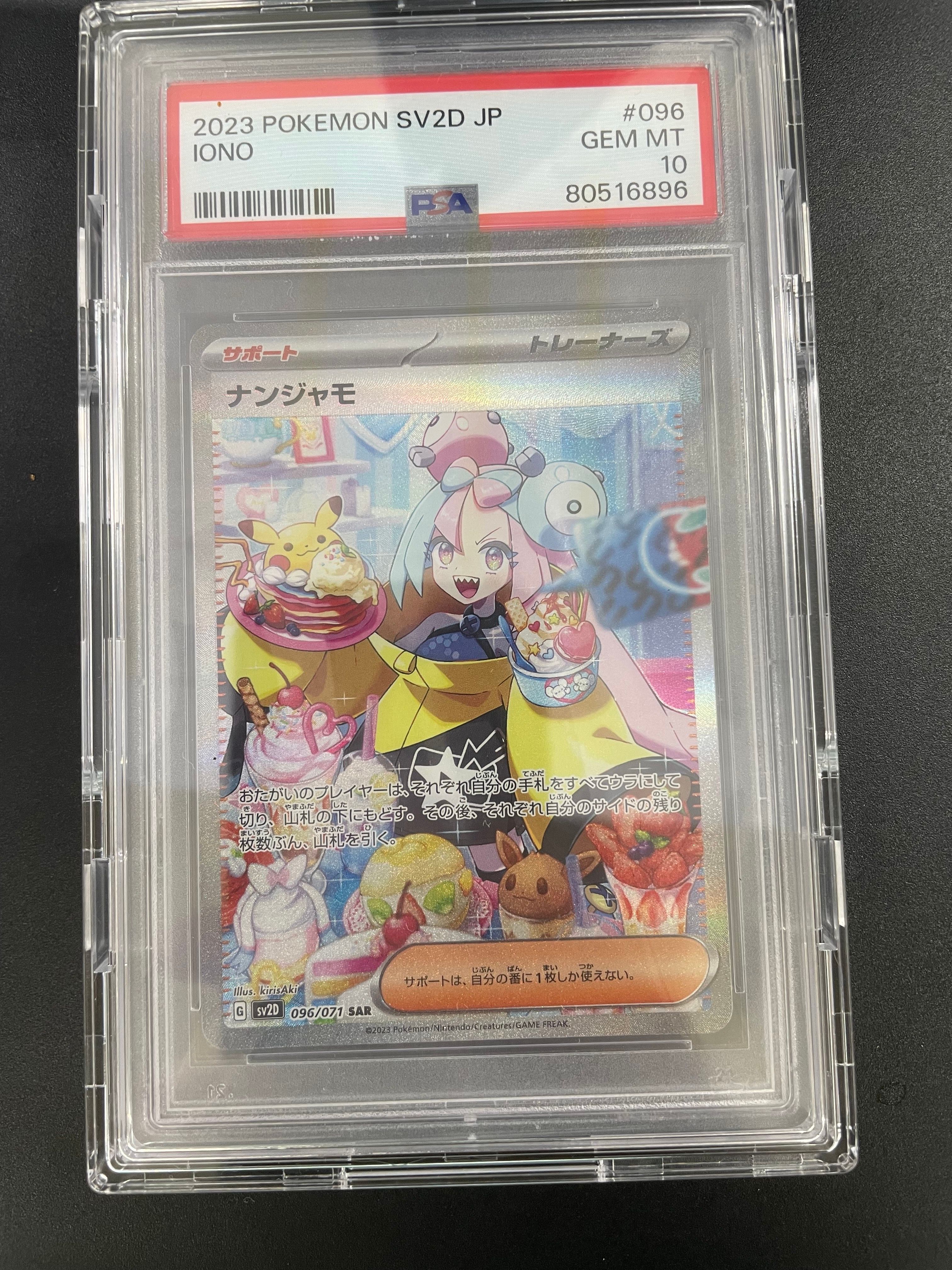 ナンジャモ SAR[SV2D 096/071](拡張パック「クレイバースト」)