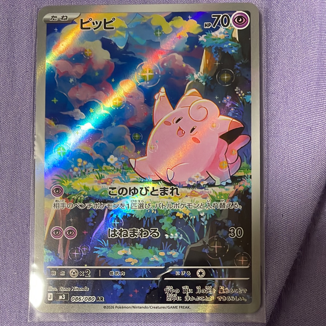 ピッピ AR [M3 086/080](拡張パック「ムニキスゼロ」)