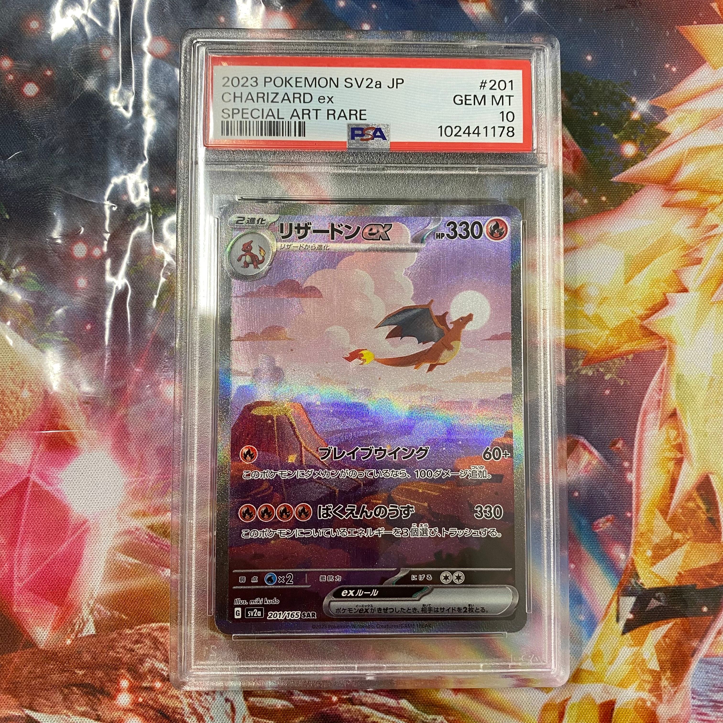 リザードンex SAR [SV2a 201/165](強化拡張パック「ポケモンカード151」)
