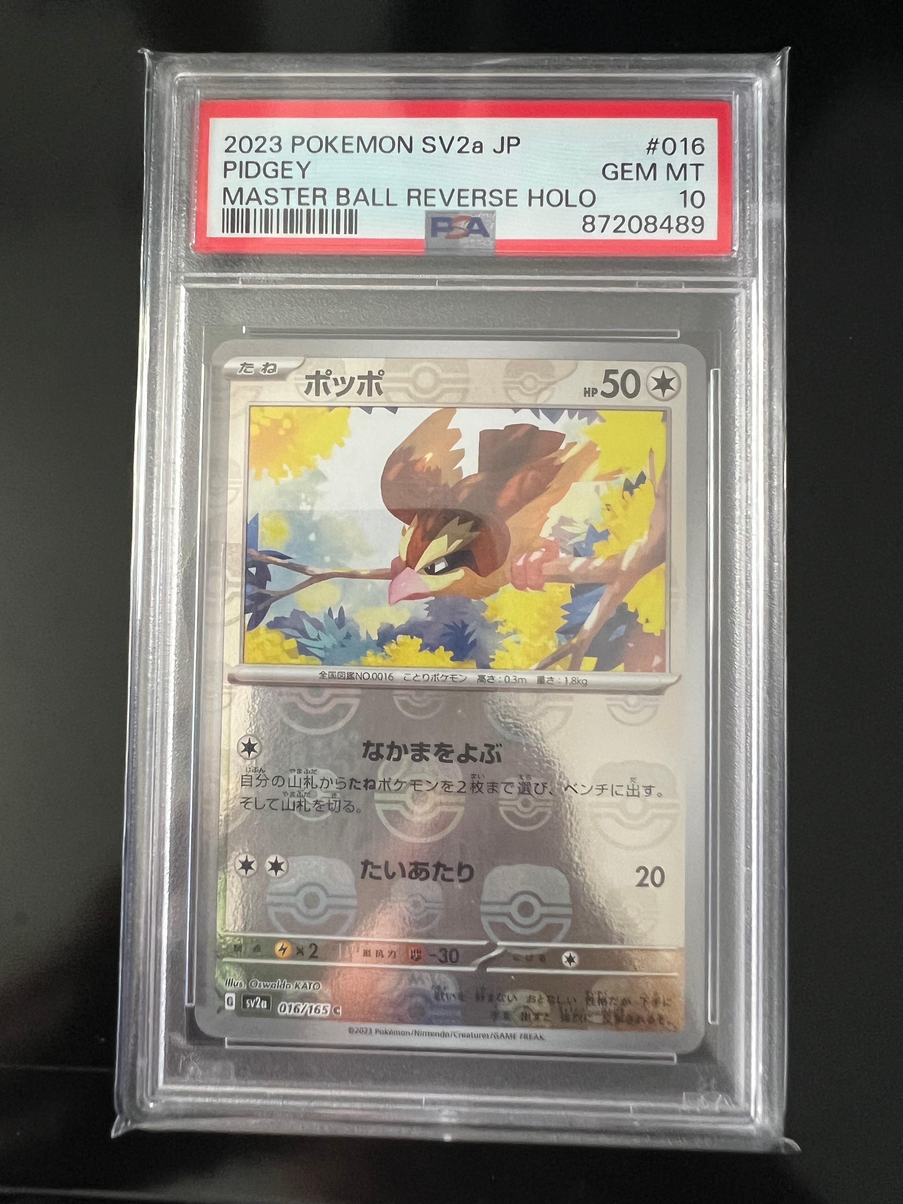 ポッポ C: マスターボールミラー[SV2a 016/165](強化拡張パック「ポケモンカード151」)