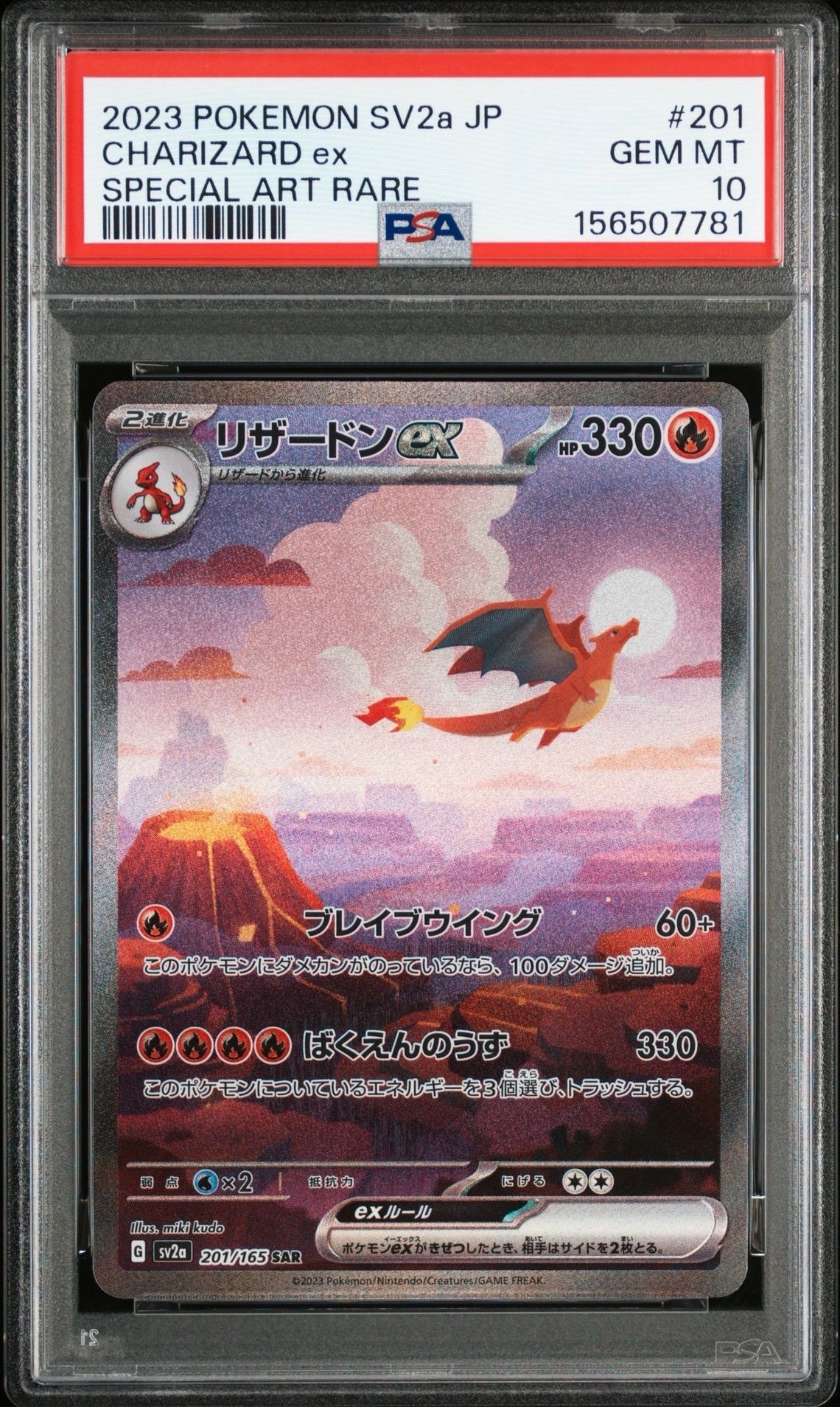 リザードンex SAR [SV2a 201/165](強化拡張パック「ポケモンカード151