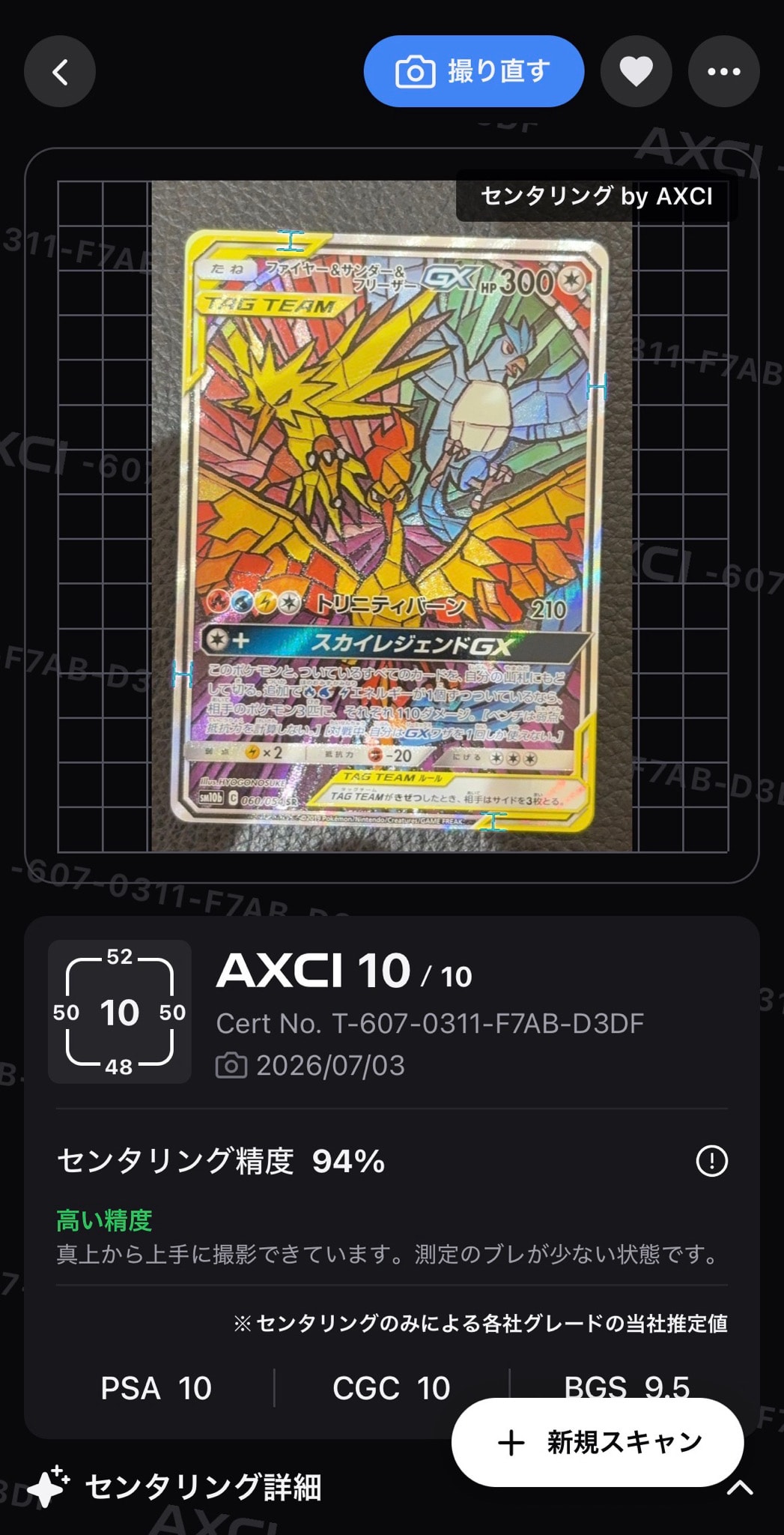 ファイヤー&サンダー&フリーザーGX SR: SA (三鳥) [SM10b 060/054