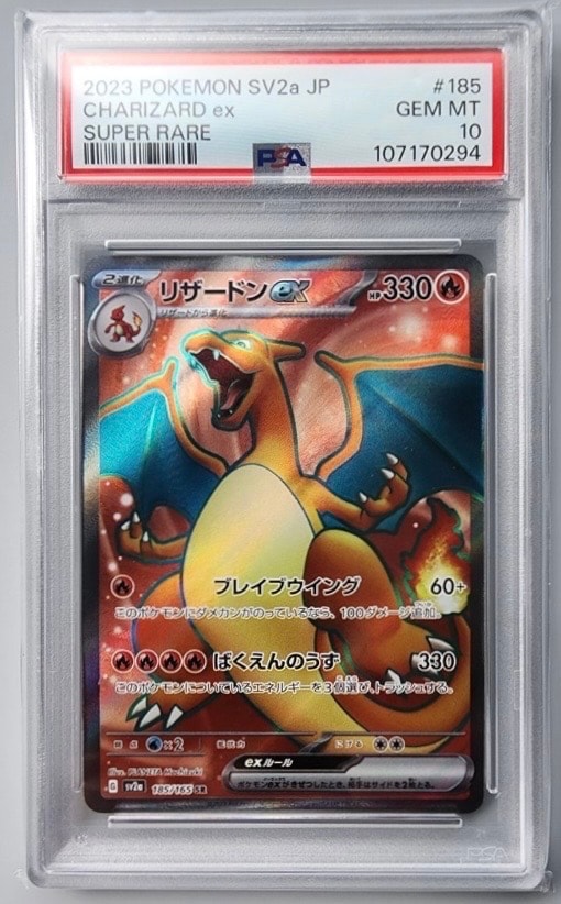 リザードンex SR[SV2a 185/165](強化拡張パック「ポケモンカード151」)