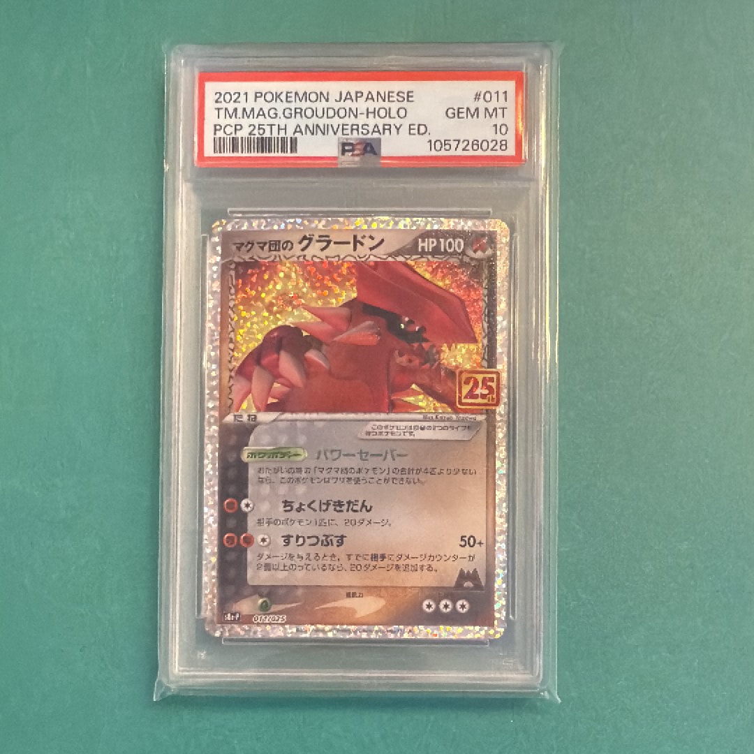 マグマ団のグラードン: プロモ [S8a-P 011/025](プロモカードパック 25th ANNIVERSARY edition)