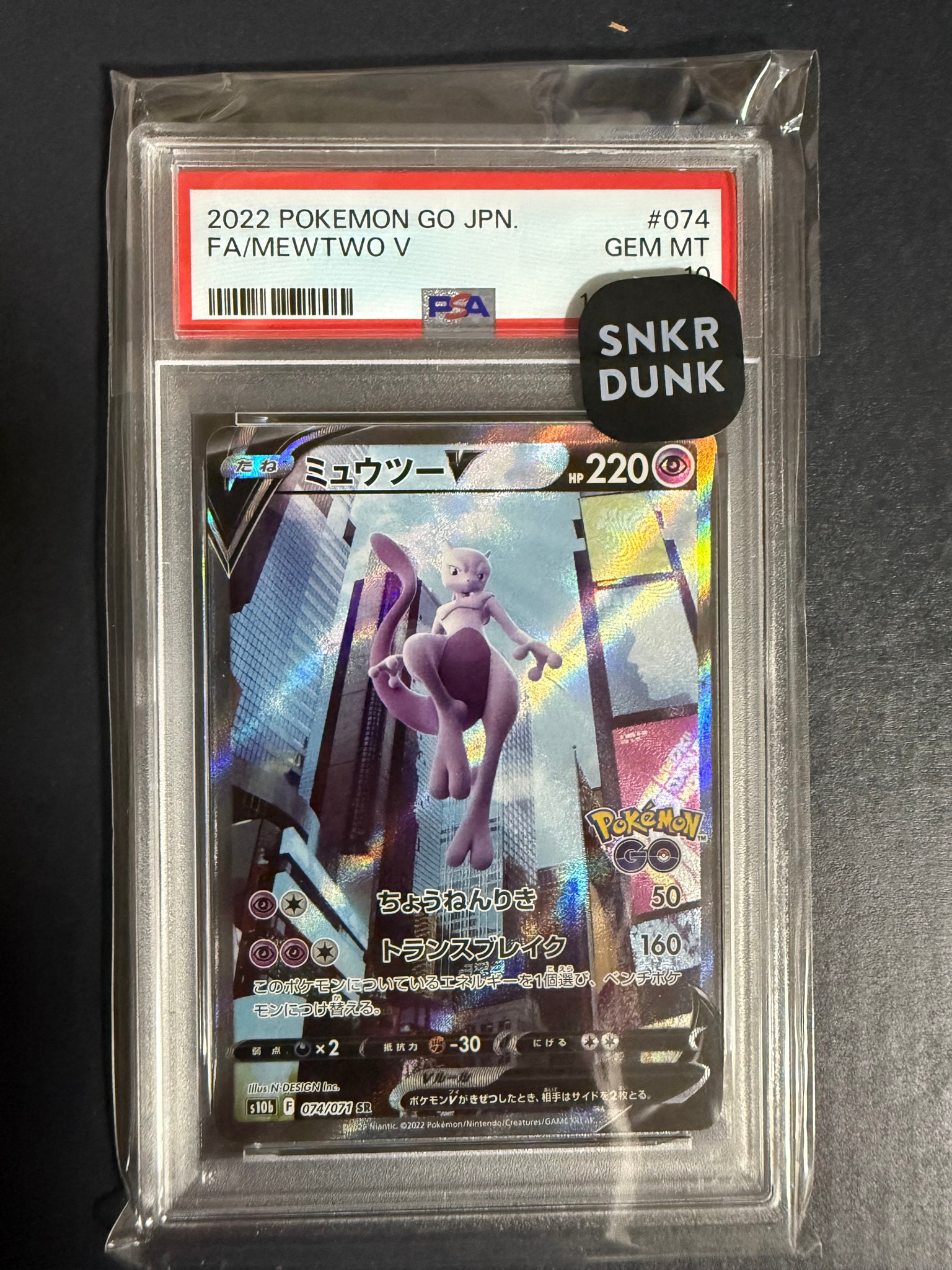 ミュウツーV SR: SA[S10b 074/071](強化拡張パック「Pokemon GO」)通販