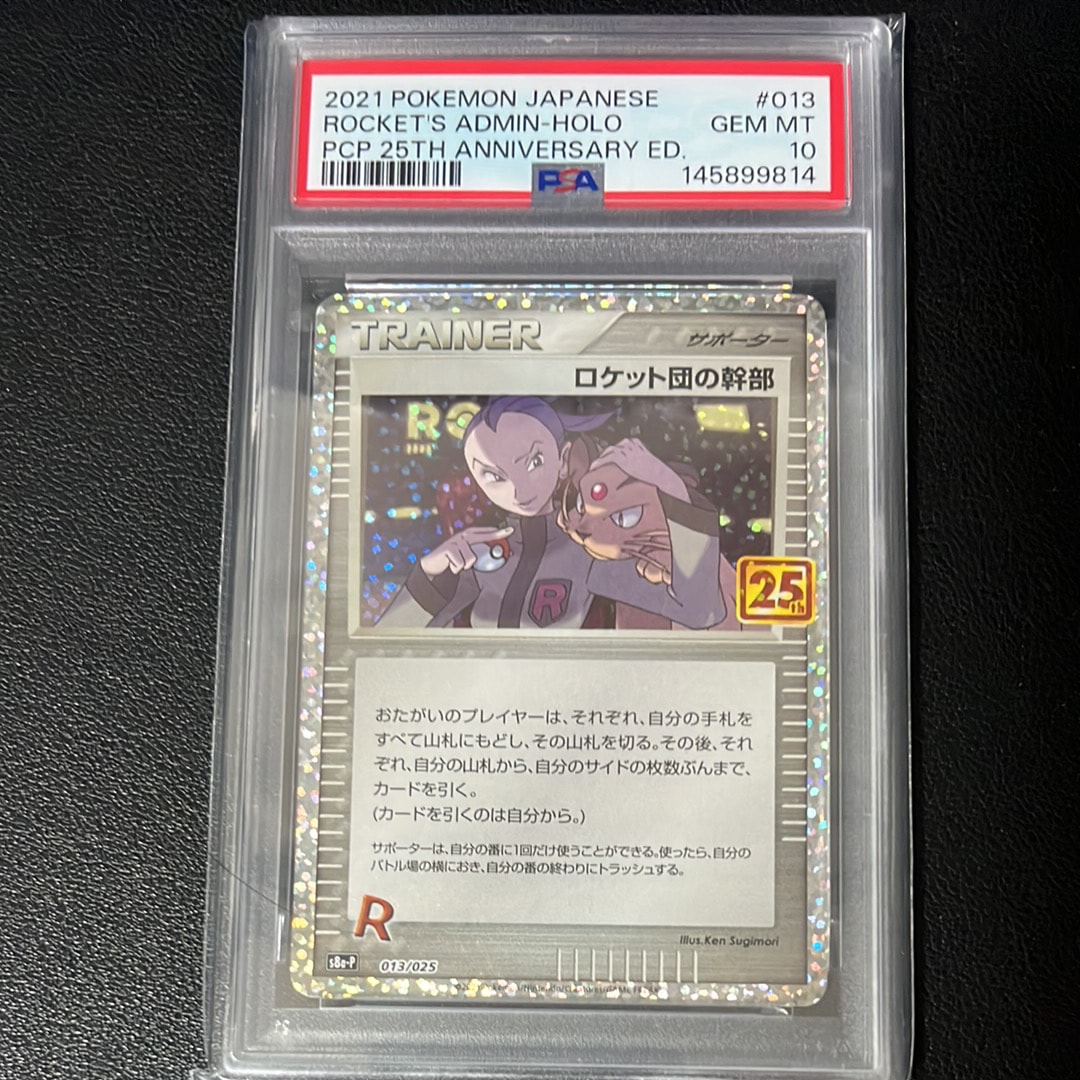 PSA10】ロケット団の幹部: プロモ [S8a-P 013](プロモカードパック