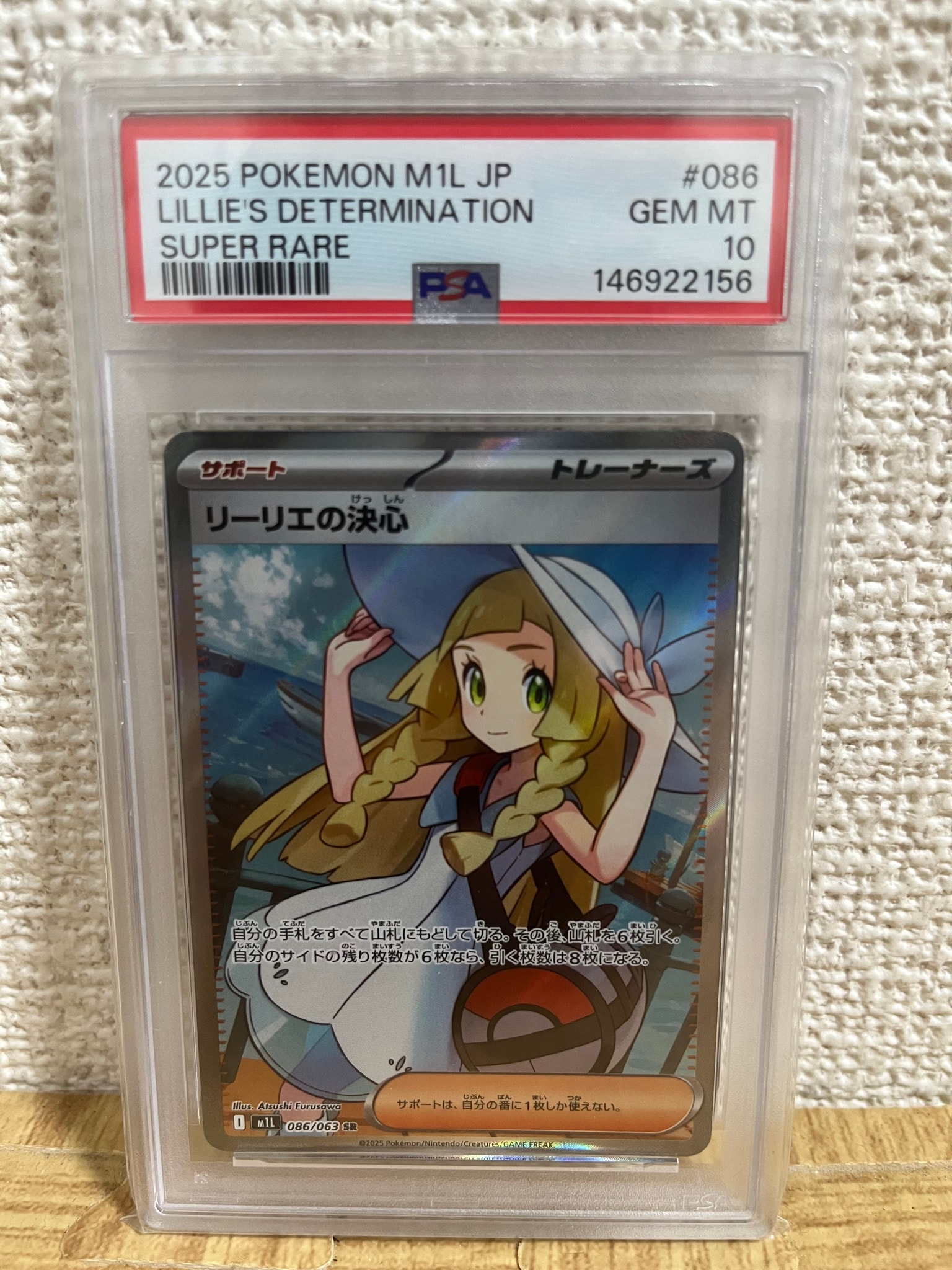 リーリエの決心 SR [M1L 086/063](拡張パック「メガブレイブ」)