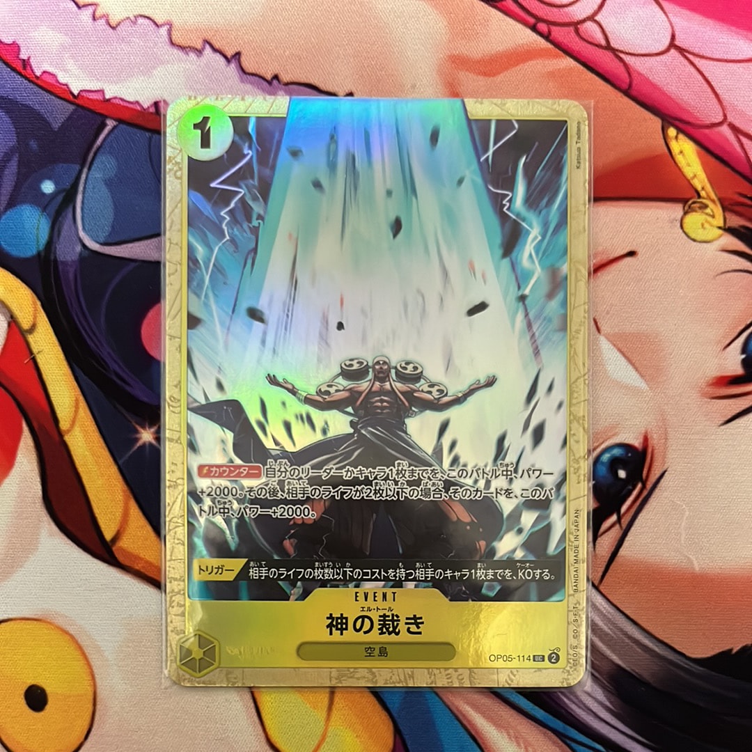 神の裁き UC [OP05-114](プレミアムカードコレクション「ベストセレクションvol.2」)