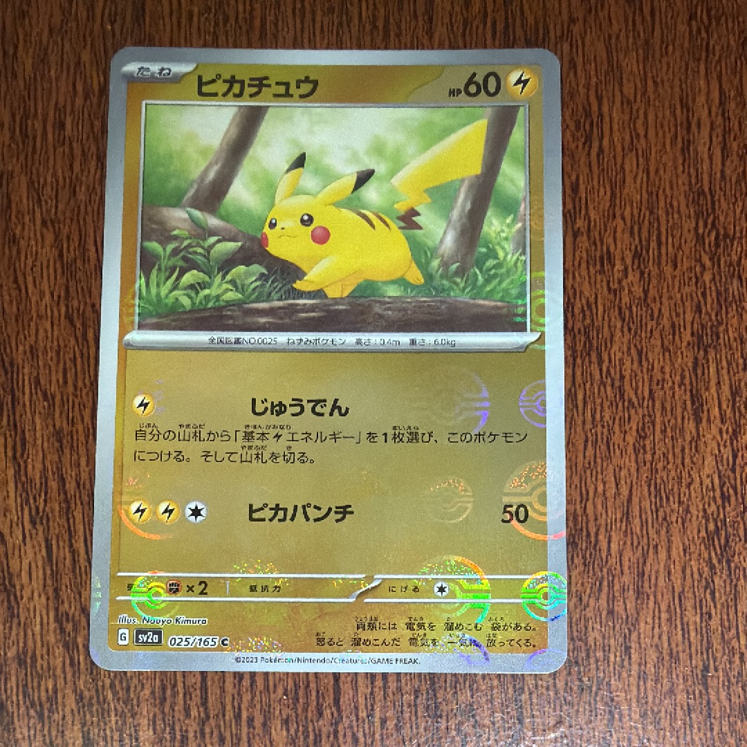 ピカチュウ C: モンスターボールミラー[SV2a 025/165](強化拡張パック「ポケモンカード151」)