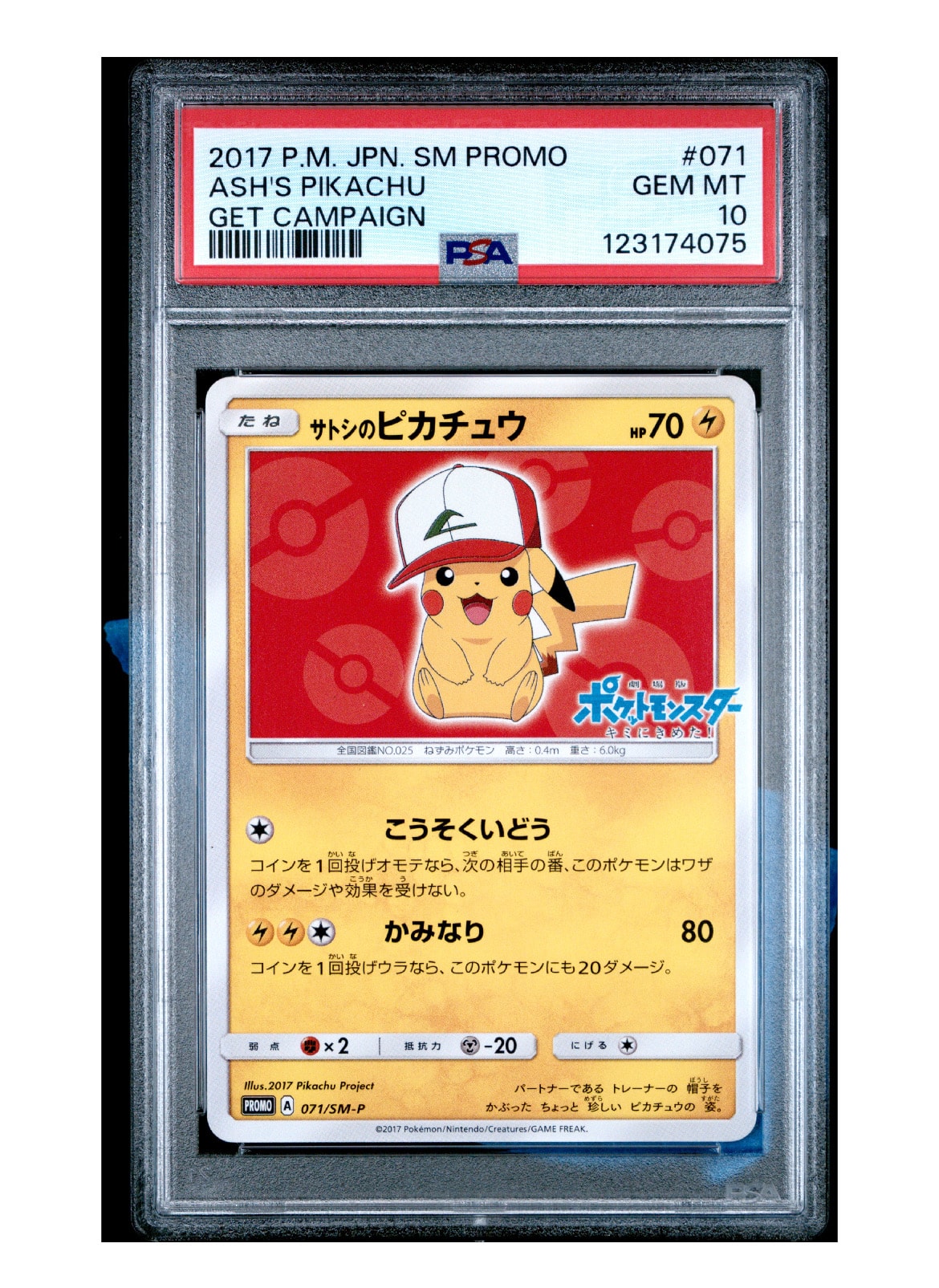 PSA10】サトシのピカチュウ: プロモ[SM-P 071](プロモーションカード