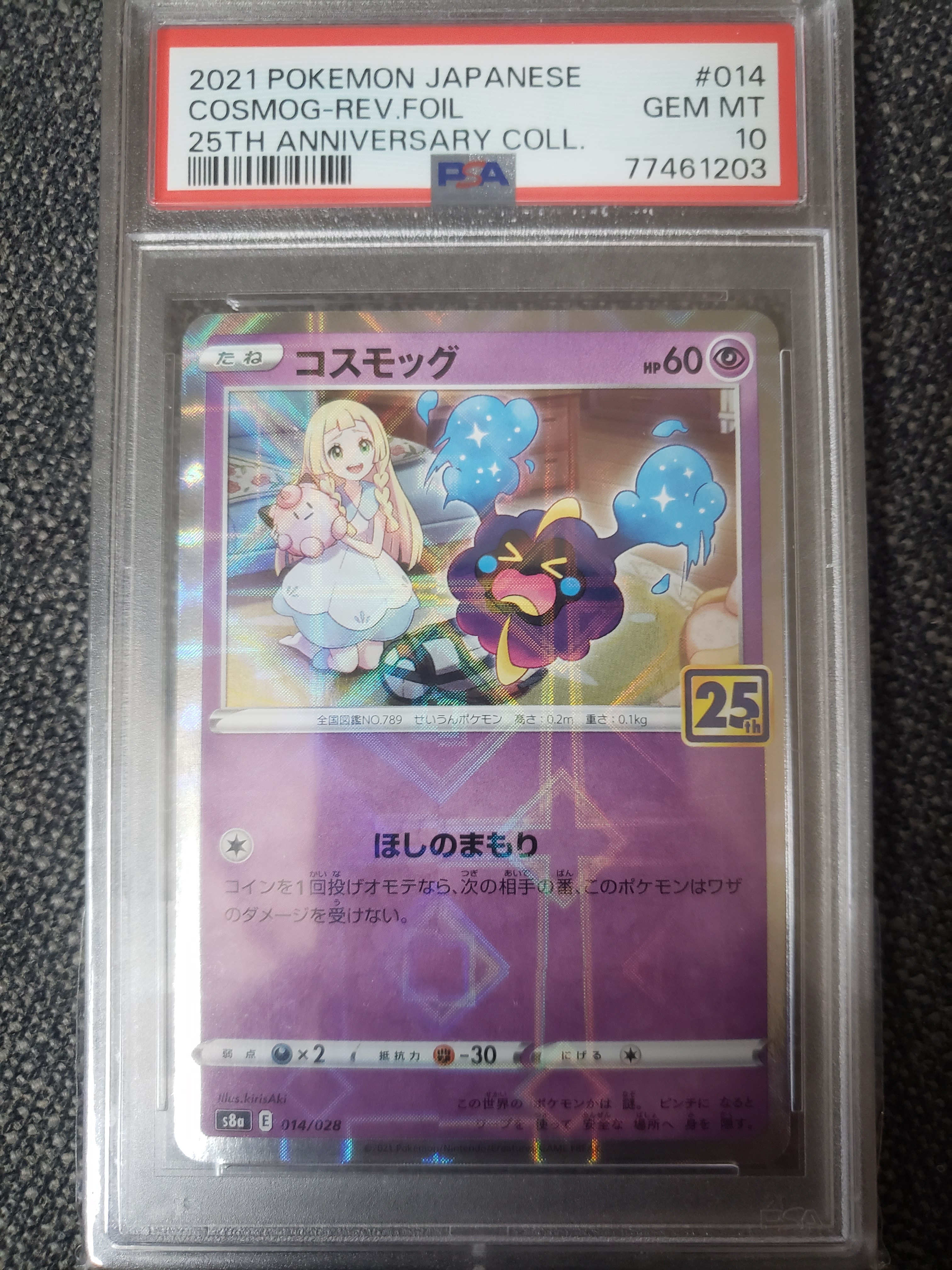 PSA10】コスモッグ (リーリエ) ミラー [S8a 014/028](拡張パック「25th