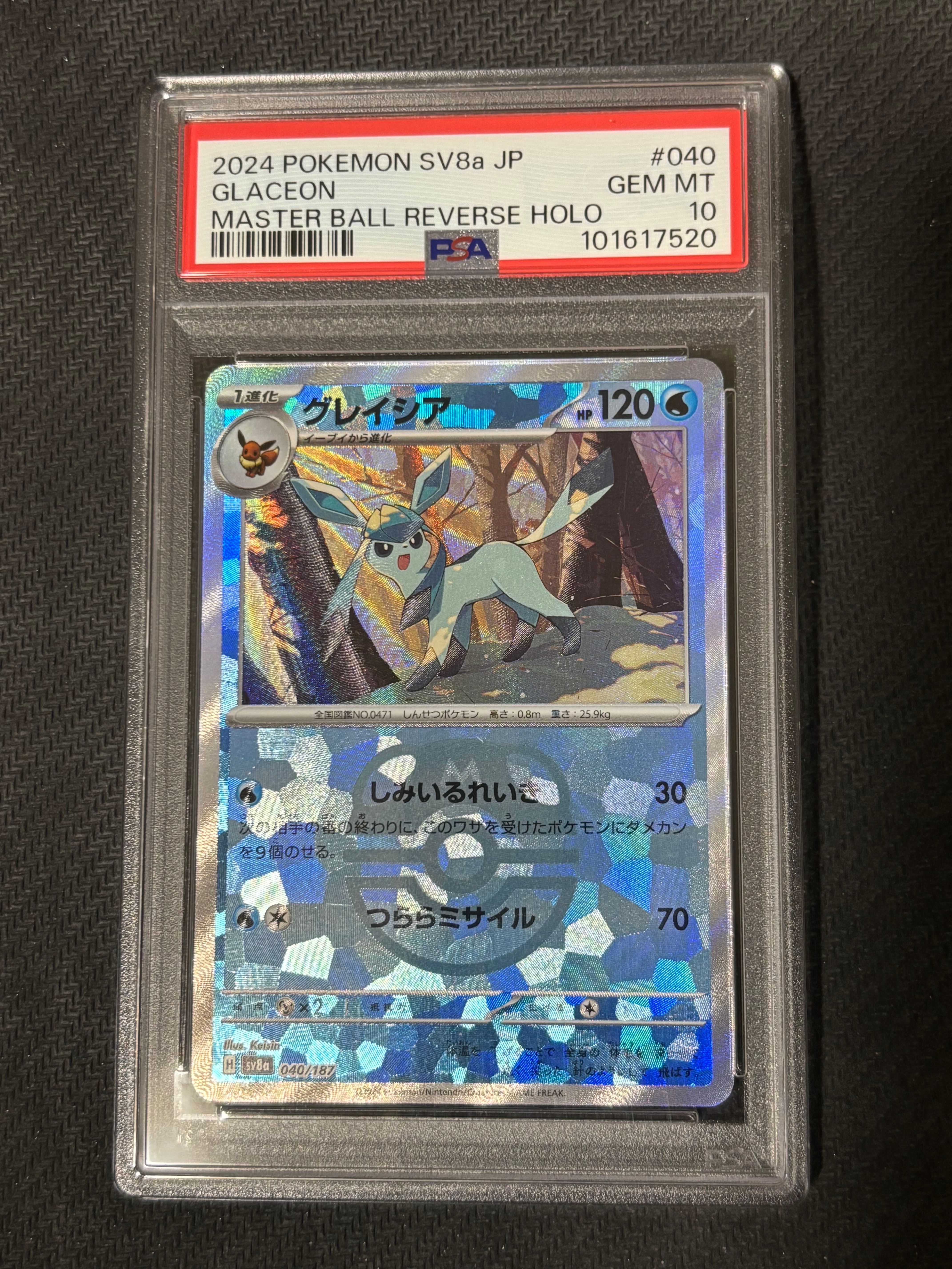 グレイシア :マスターボールミラー [SV8a 040/187](ハイクラスパック「テラスタルフェスex」)