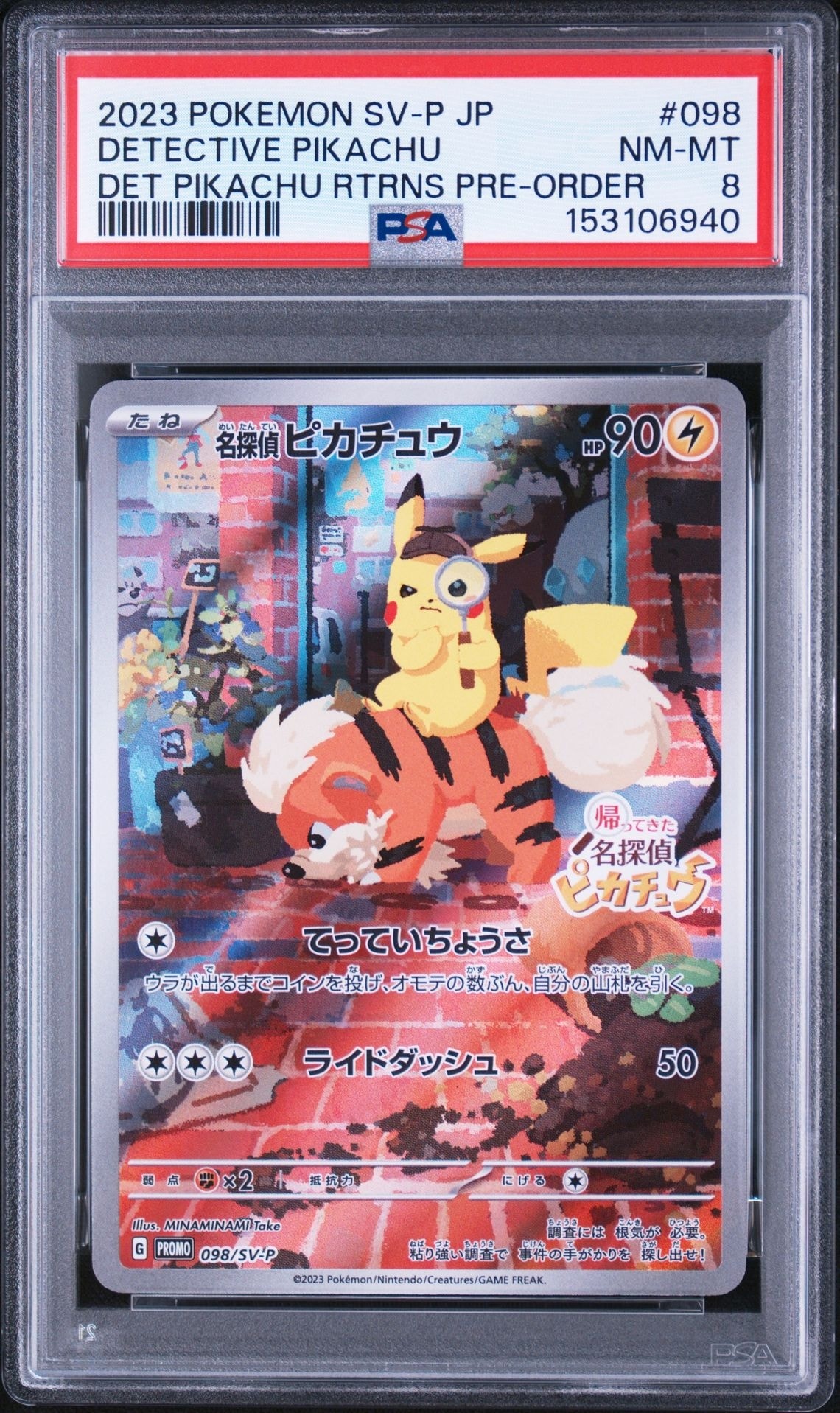 名探偵ピカチュウ: プロモ [SV-P 098](プロモーションカード「SV-P」)