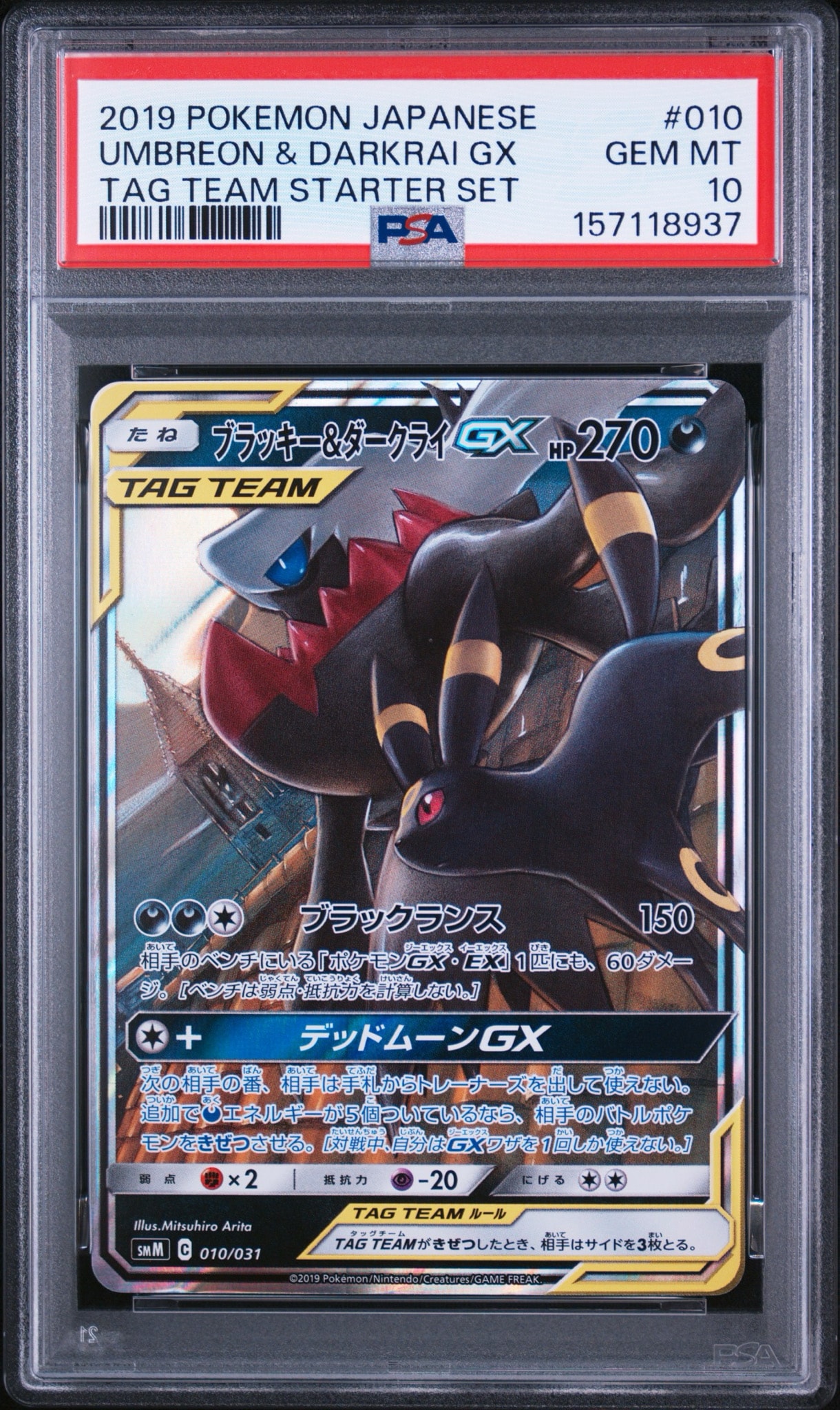ブラッキー&ダークライGX [SMM 010/031](スターターセット TAG TEAM GX
