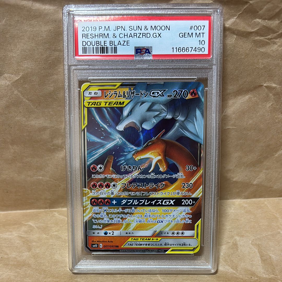 レシラム&リザードンGX RR [SM10 007/095](拡張パック「ダブルブレイズ」)