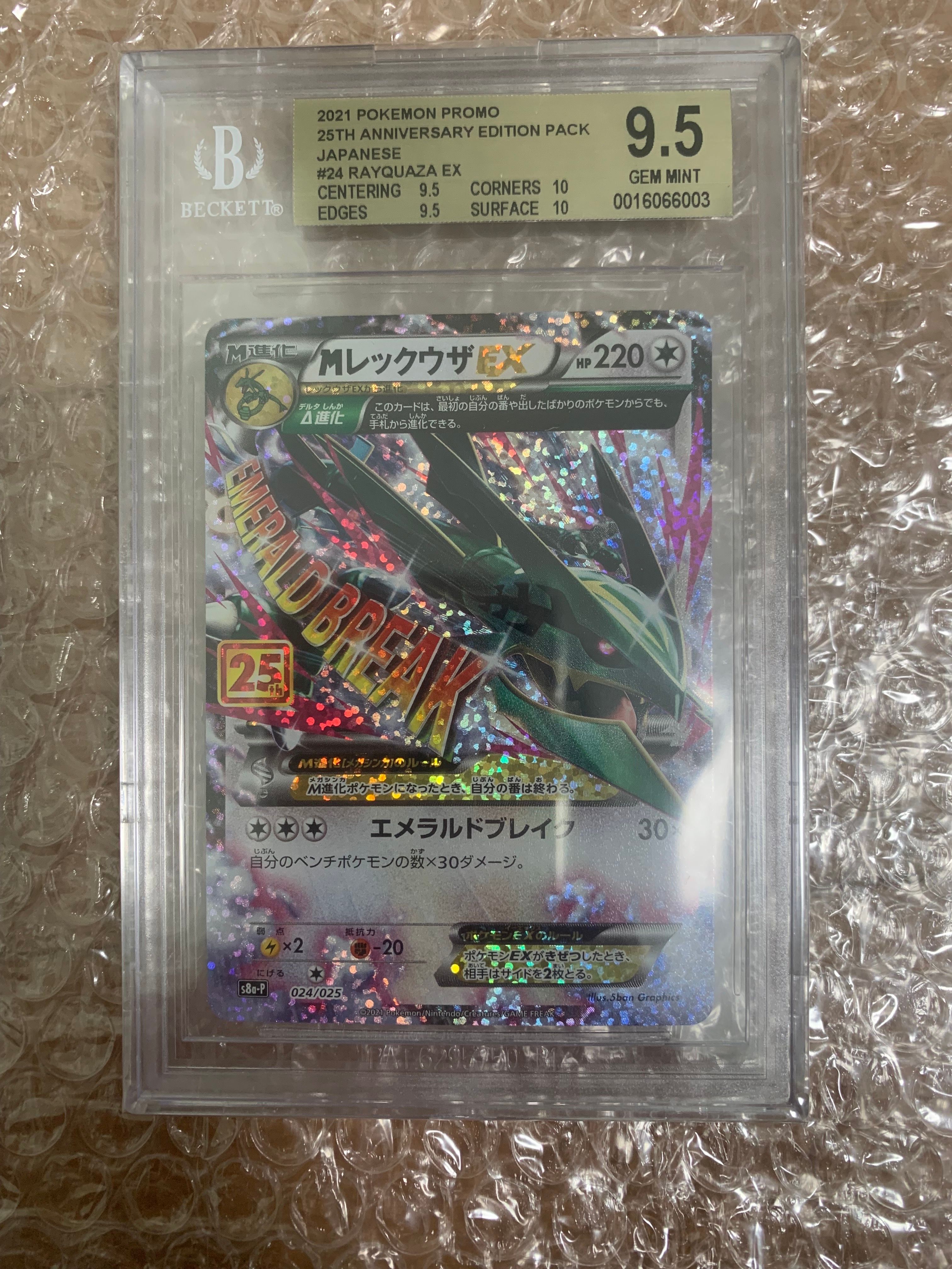 MレックウザEX: プロモ[S8a-P 024/025](プロモカードパック 25th ANNIVERSARY edition)