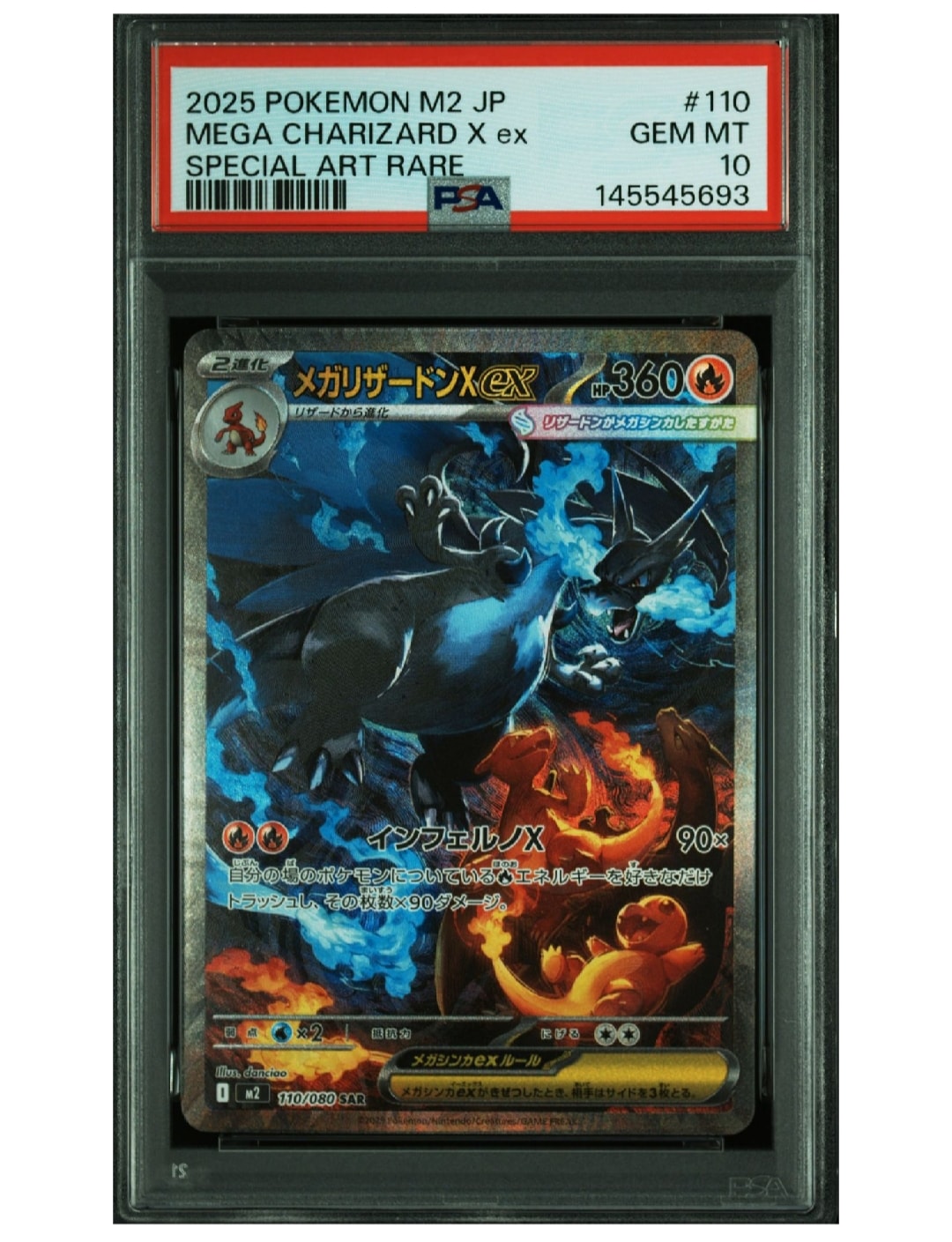 メガリザードンXex SAR [M2 110/080](拡張パック「インフェルノX」)