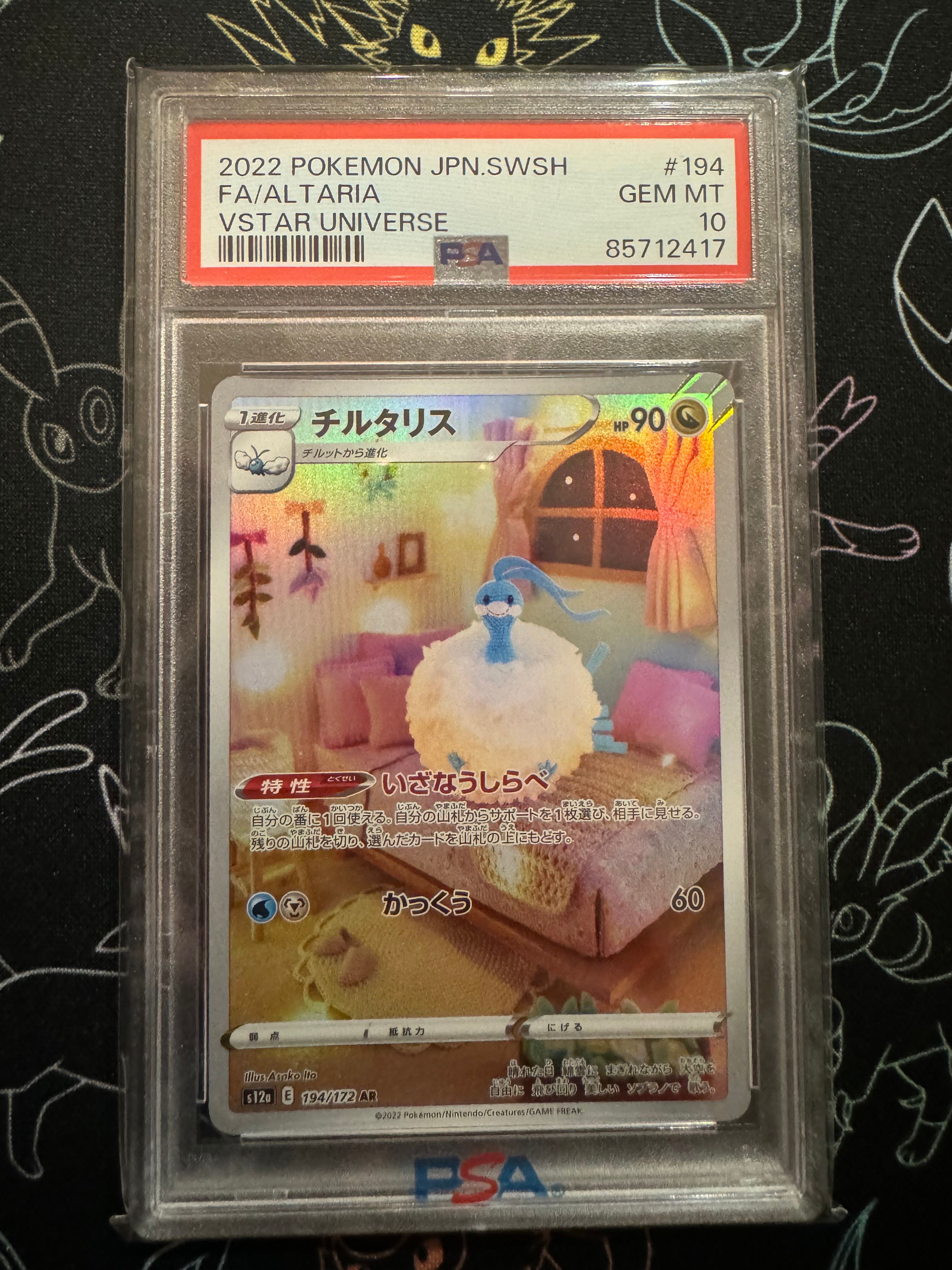 チルタリス AR[s12a 194/172](ハイクラスパック「VSTARユニバース」)