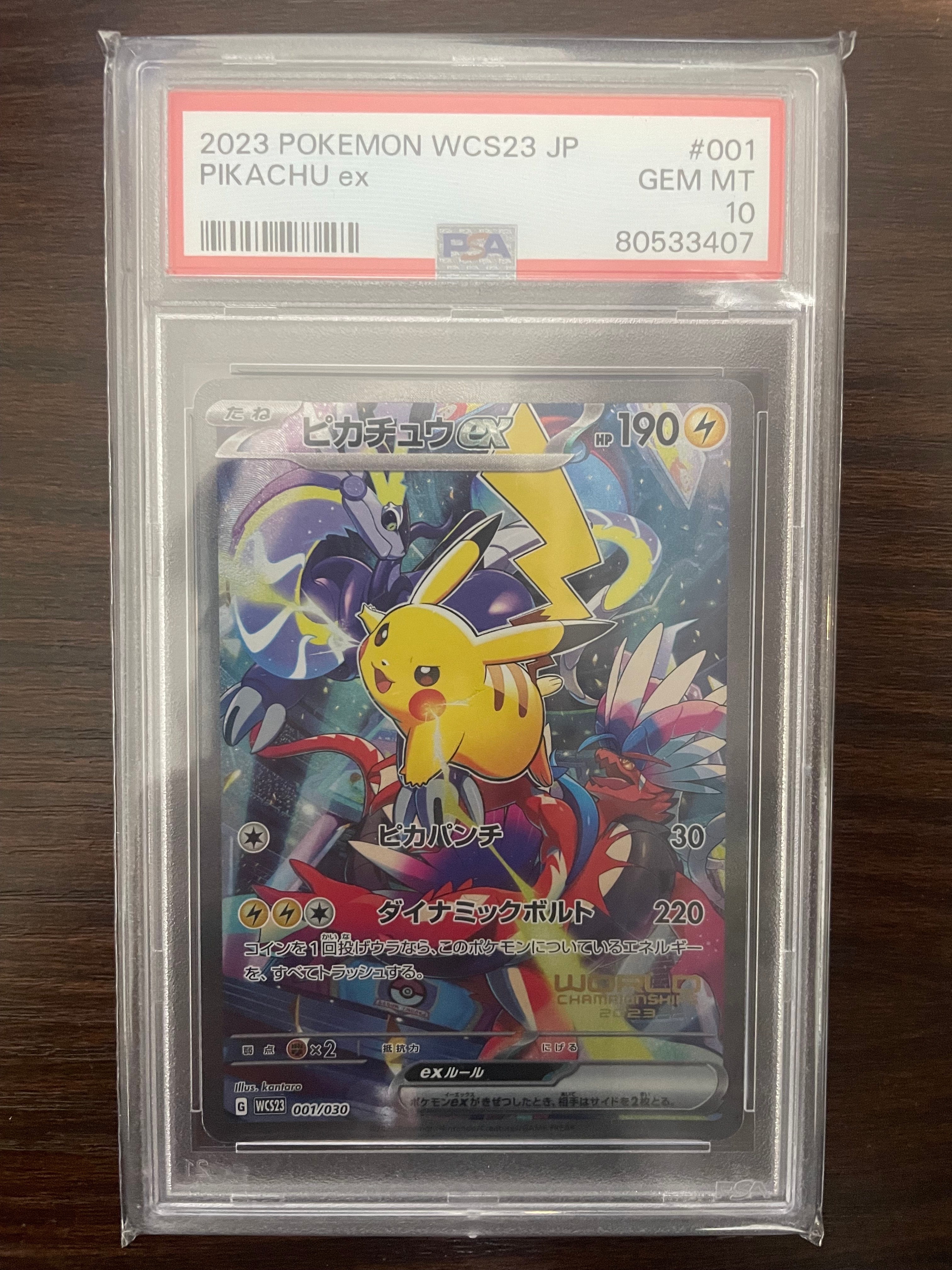 ピカチュウex [WCS23 001/030](ポケモンワールドチャンピオンシップス2023横浜 記念デッキ「ピカチュウ」)