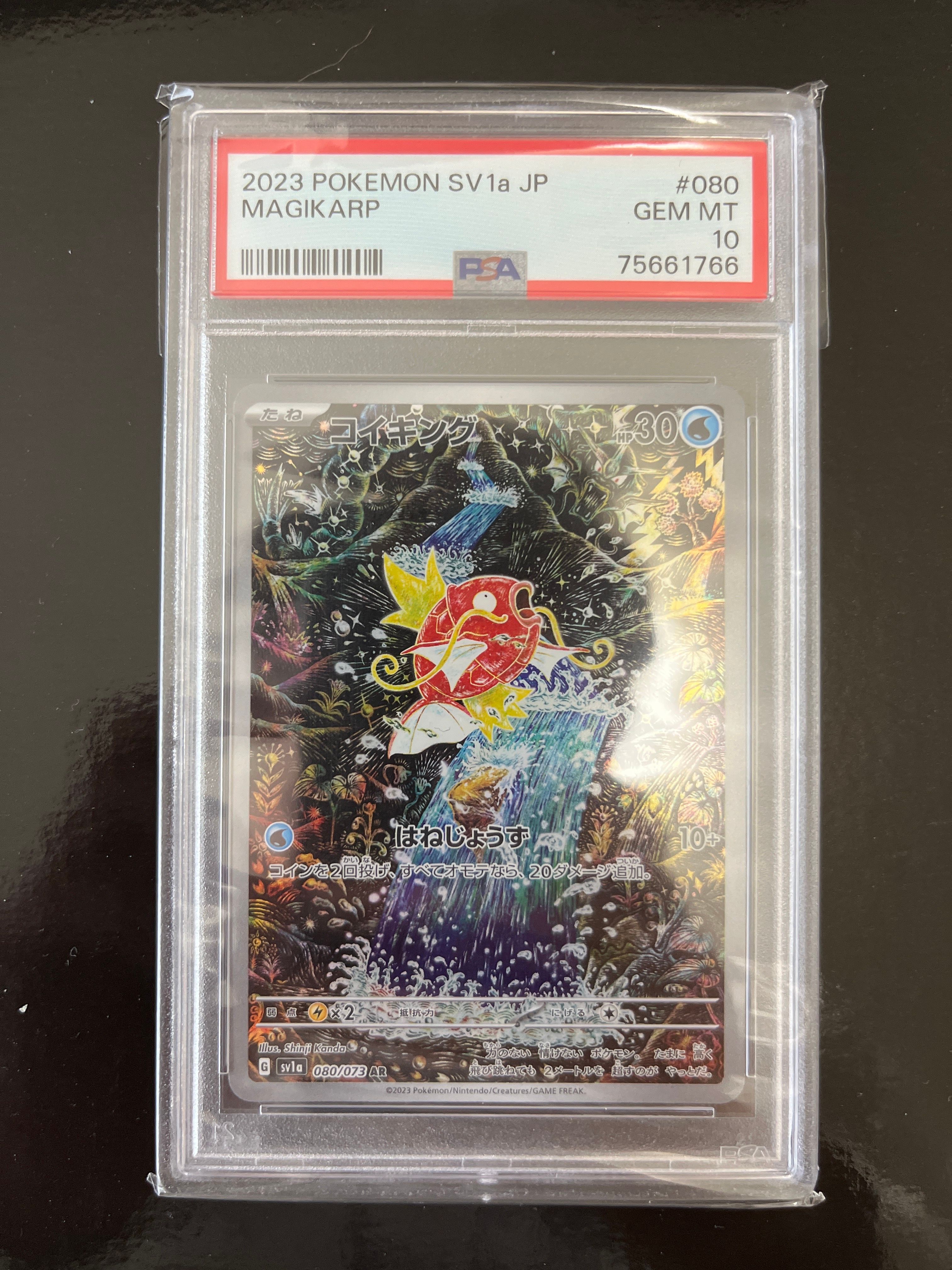 コイキング AR[SV1a 080/073](スカーレット&バイオレット 拡張パック「トリプレットビート」)