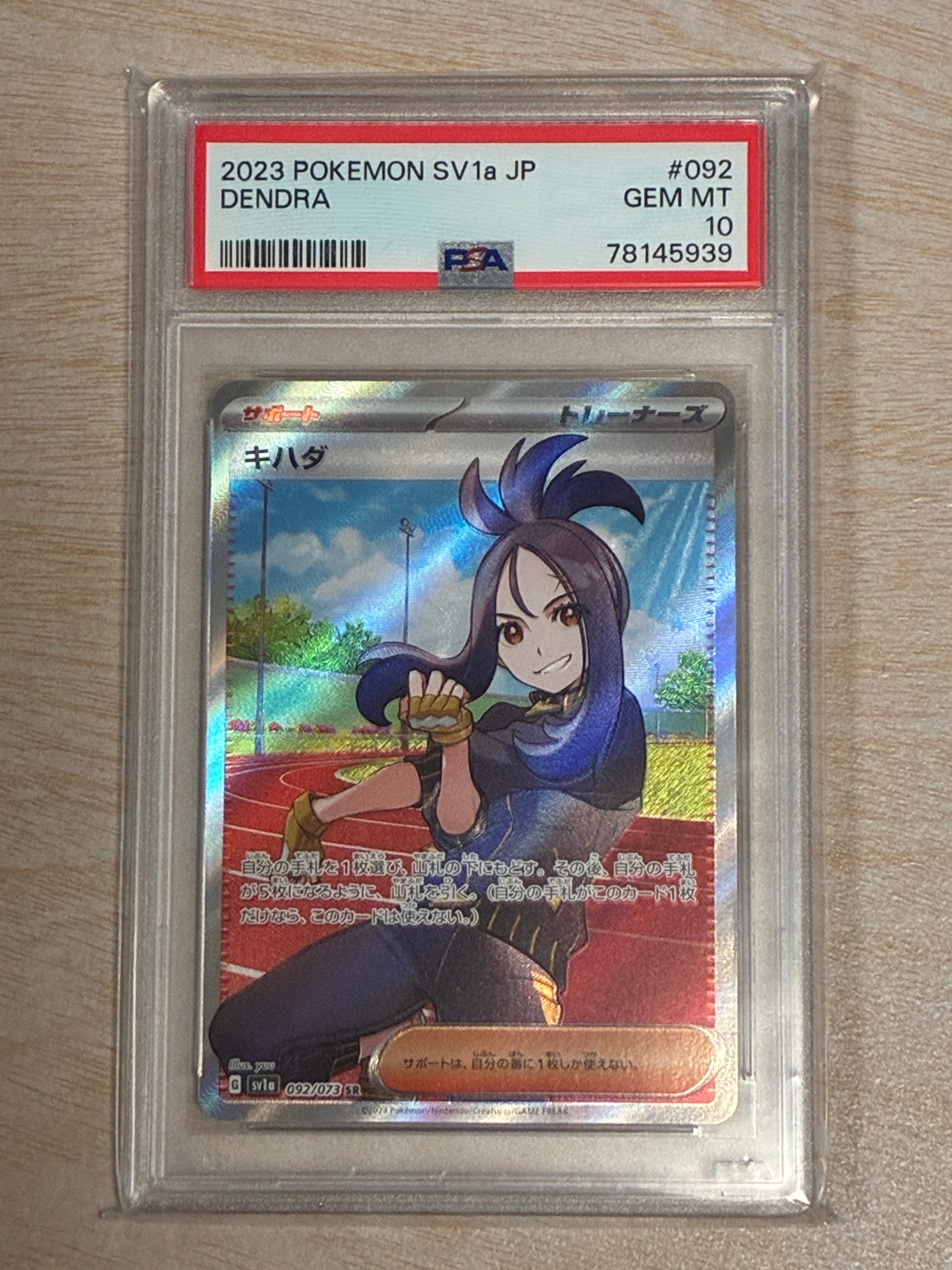 キハダ SR[SV1a 092/073](スカーレット&バイオレット 拡張パック「トリプレットビート」)