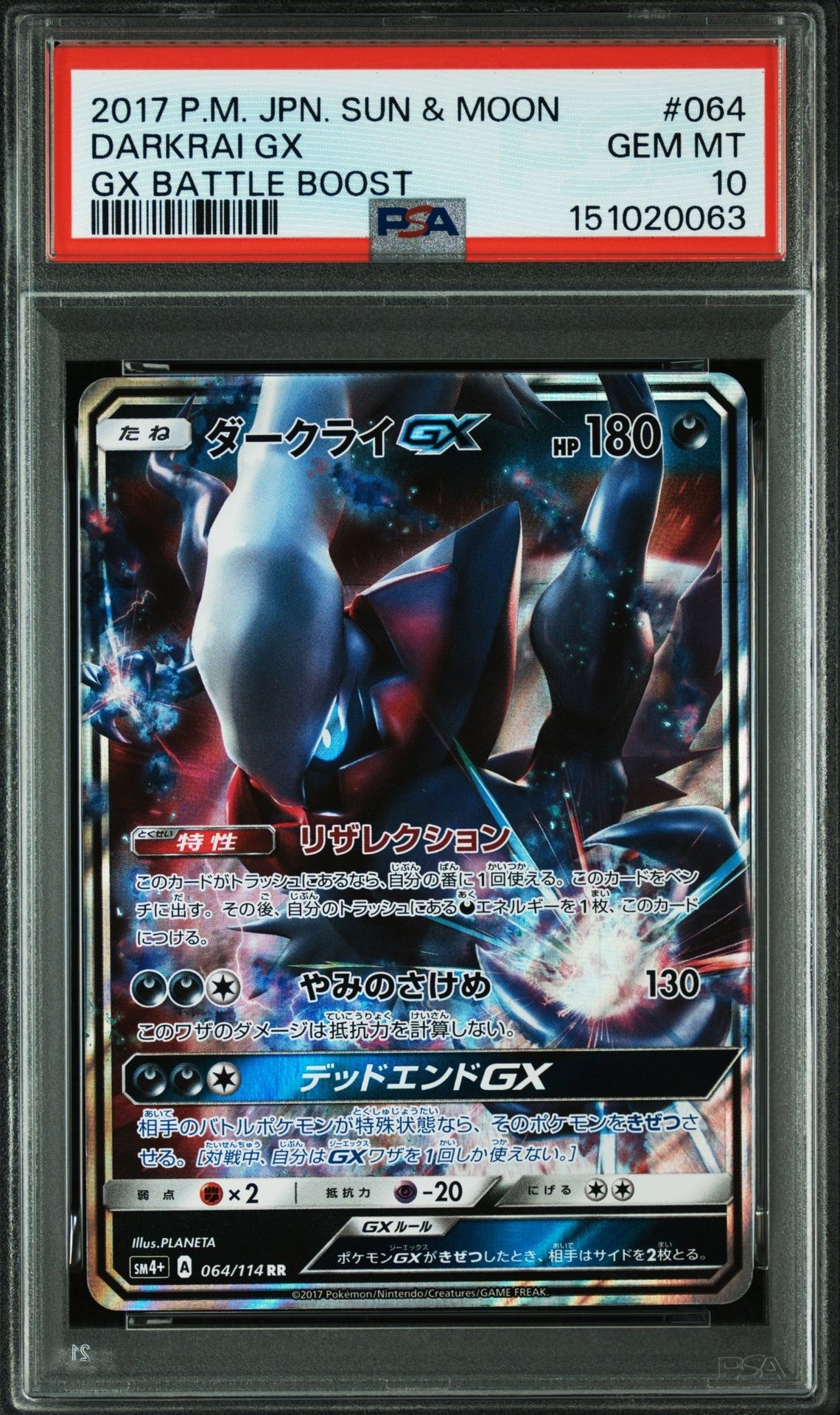 ダークライGX RR[SM4+ 064/114](ハイクラスパック「GXバトルブースト
