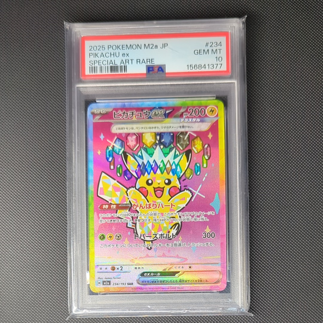 ピカチュウex SAR [M2a 234/193](ハイクラスパック「MEGAドリームex」)