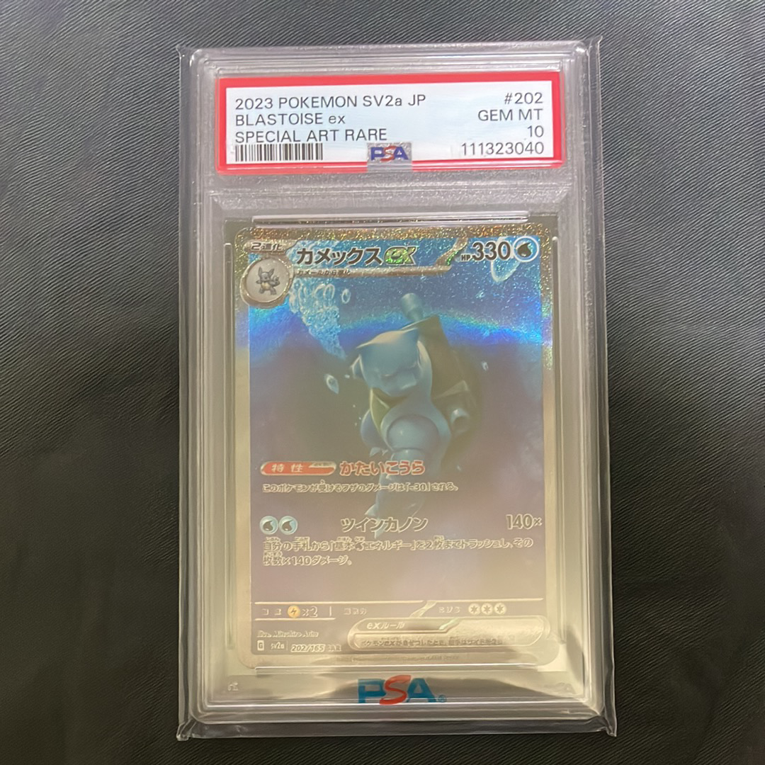 カメックスex SAR[SV2a 202/165](強化拡張パック「ポケモンカード151」)