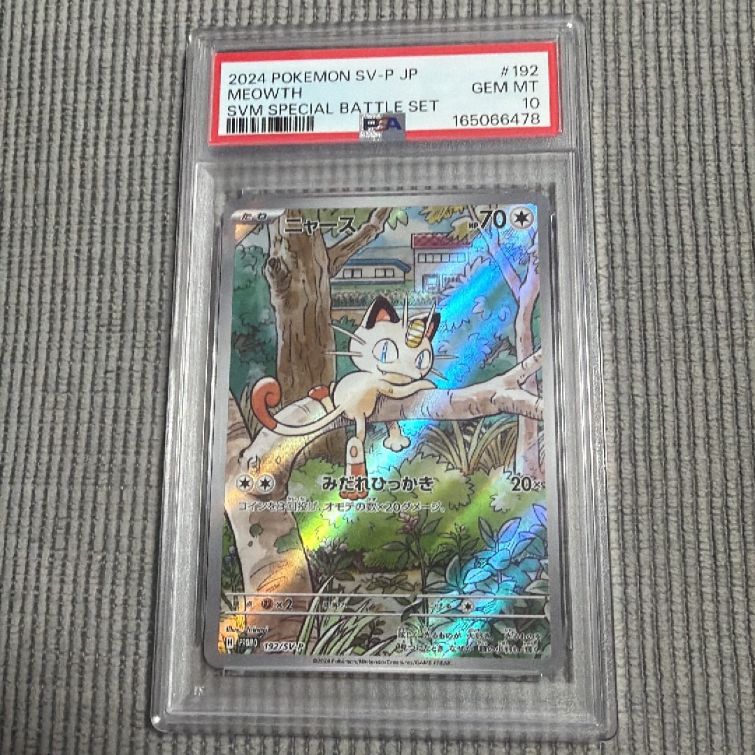 ニャース P [SV-P 192](スタートデッキ Generations「スペシャルバトル