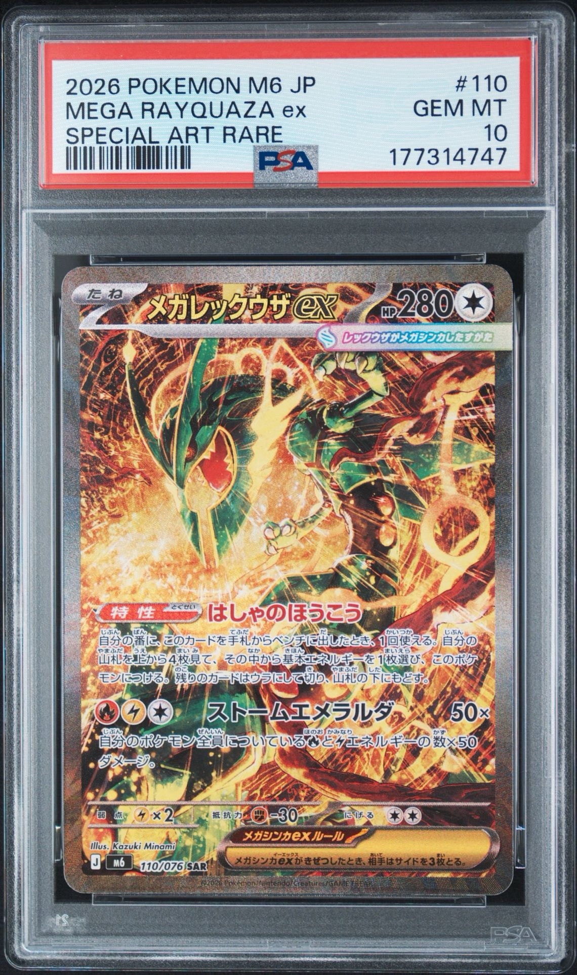 PSA10】メガレックウザex SAR [M6 110/076](拡張パック「ストーム