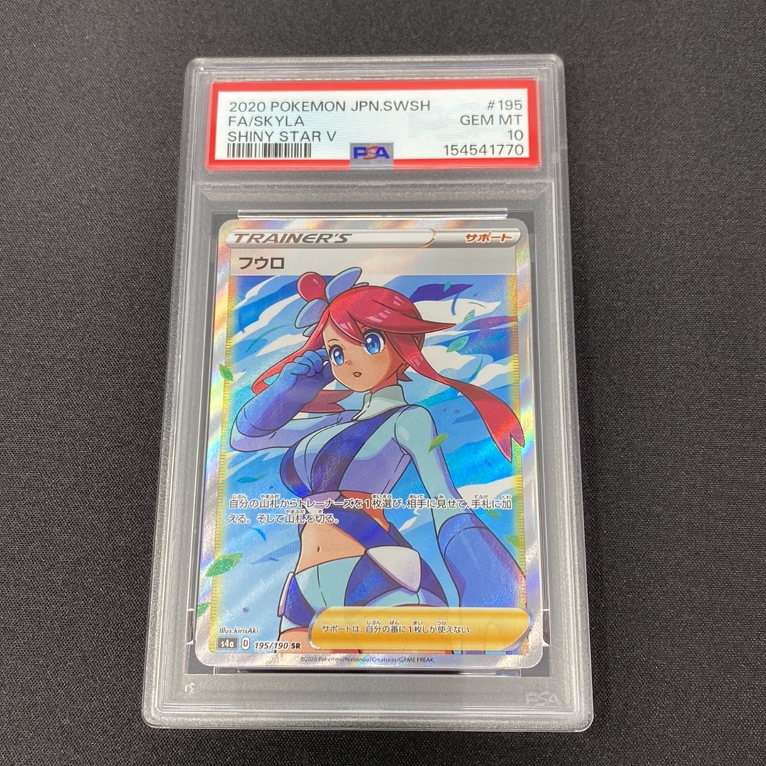 フウロ SR[S4a 195/190](ハイクラスパック「シャイニースターV」)