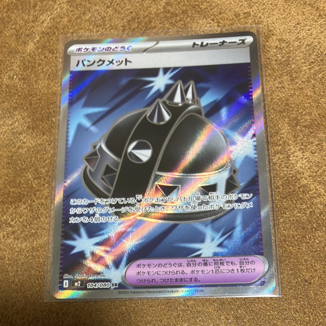 パンクメット SR [M2 104/080](拡張パック「インフェルノX」)の新品