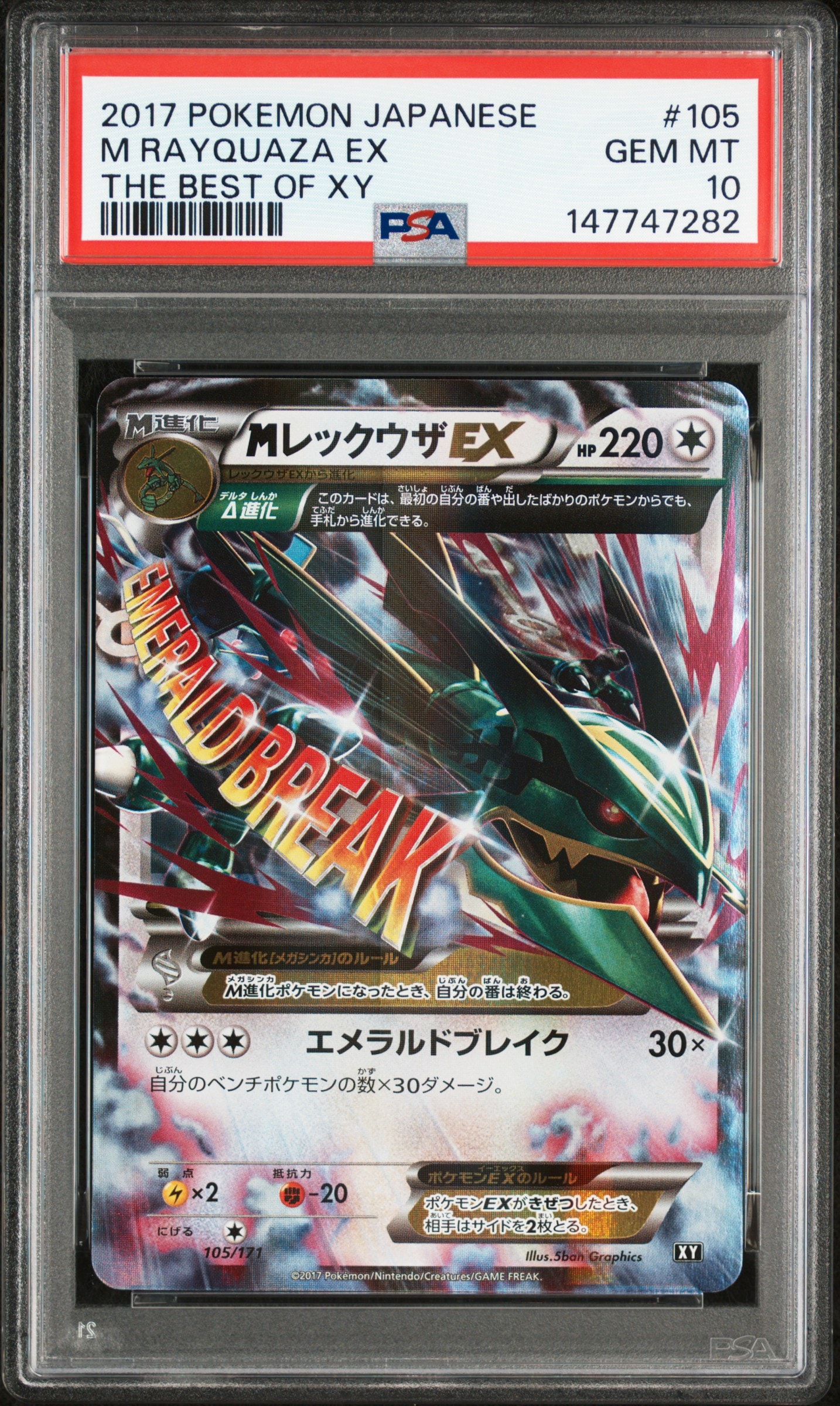 PSA10】MレックウザEX [XY 105/171](ハイクラスパック「THE BEST OF XY