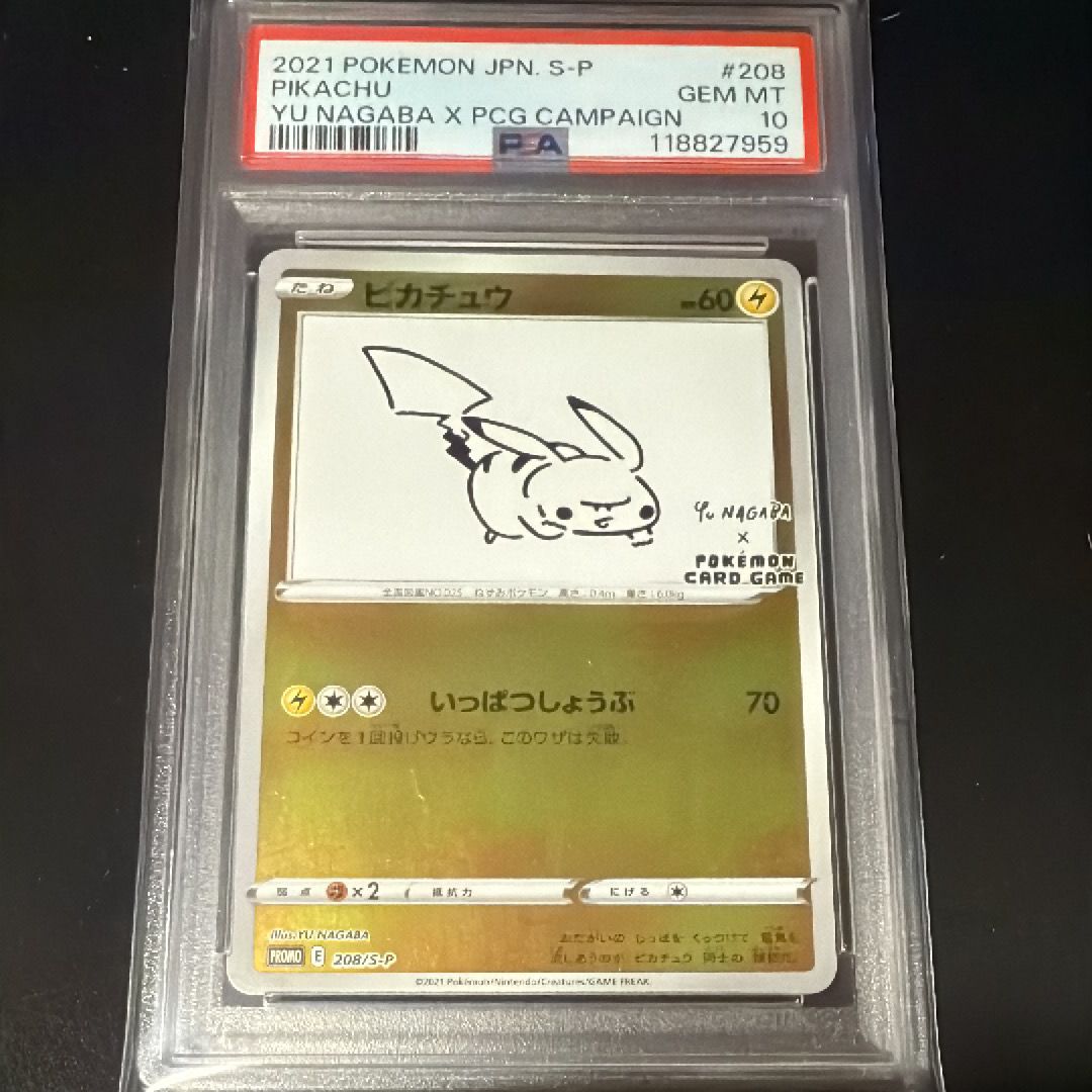 ピカチュウ:プロモ [S-P 208](「YU NAGABA×ポケモンカードゲーム」プロモーションカード「S-P」)