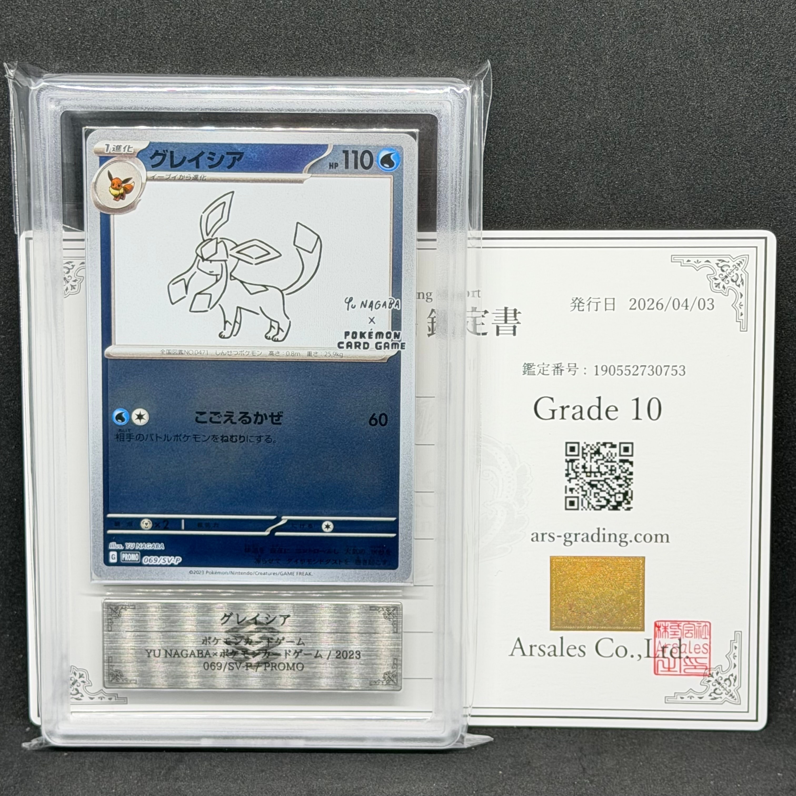 グレイシア: プロモ [SV-P 069](「YU NAGABA×ポケモンカードゲーム」プロモーションカード「SV-P」)