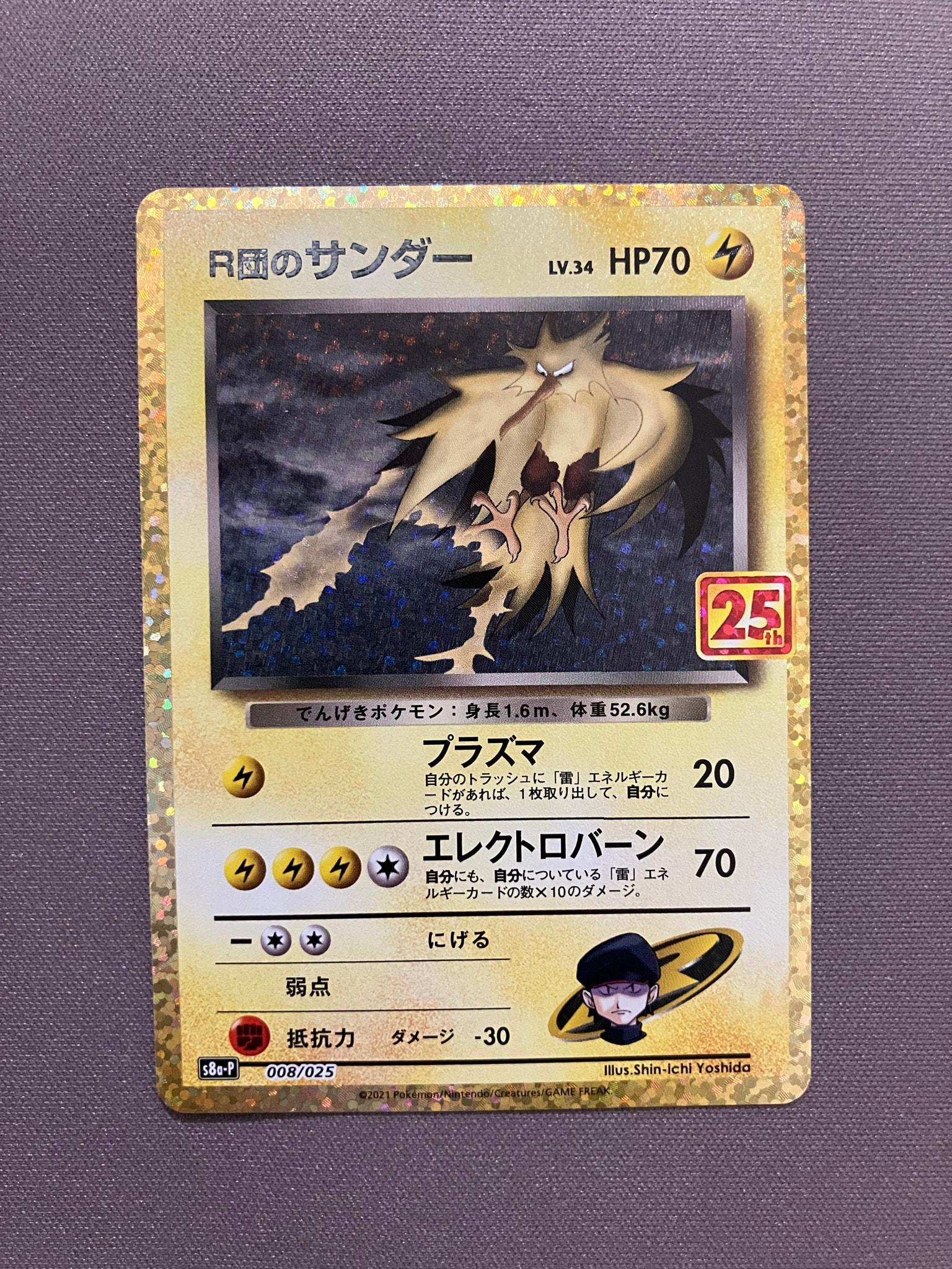 R団のサンダー(25th): プロモ[025 008](プロモカードパック 25th