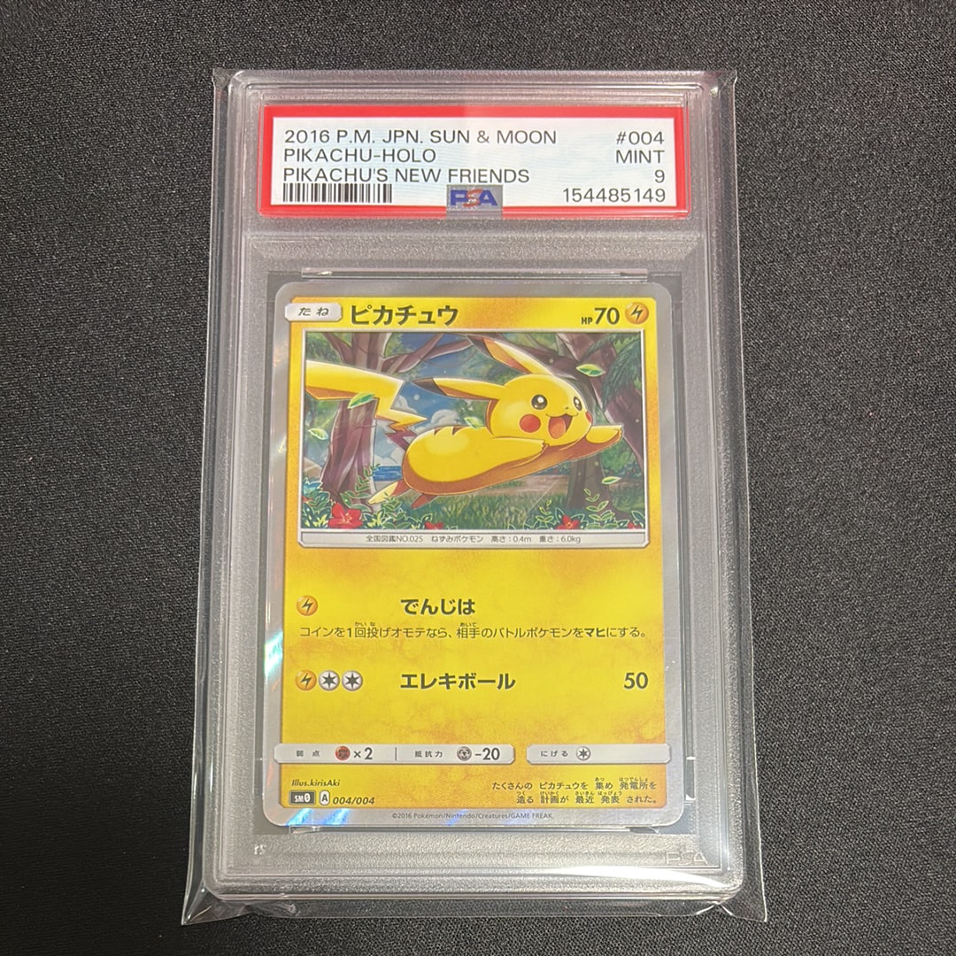 ピカチュウ [SM0 004/004](ピカチュウと新しい仲間たち)通販・買取