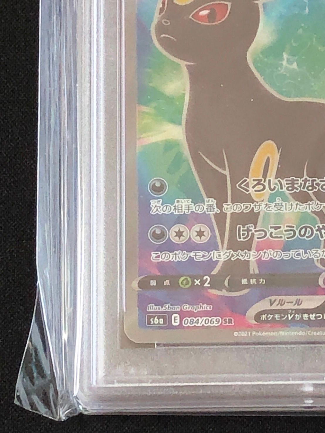 ブラッキーV SR 強化拡張パック イーブイヒーローズ PSA10鑑定付き ブラッキーV SR 強化拡張パック イーブイヒーローズ PSA10鑑定付き