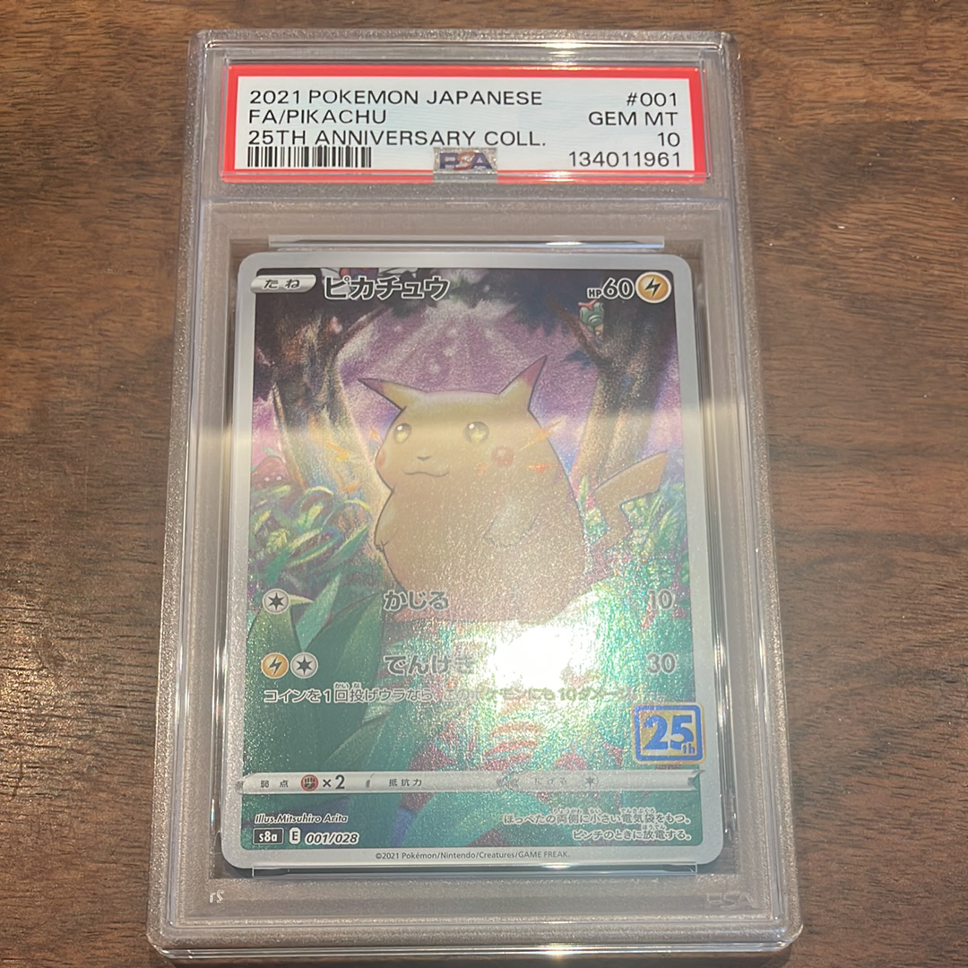 ピカチュウ [s8a 001/028](拡張パック「25th アニバーサリーコレクション」)