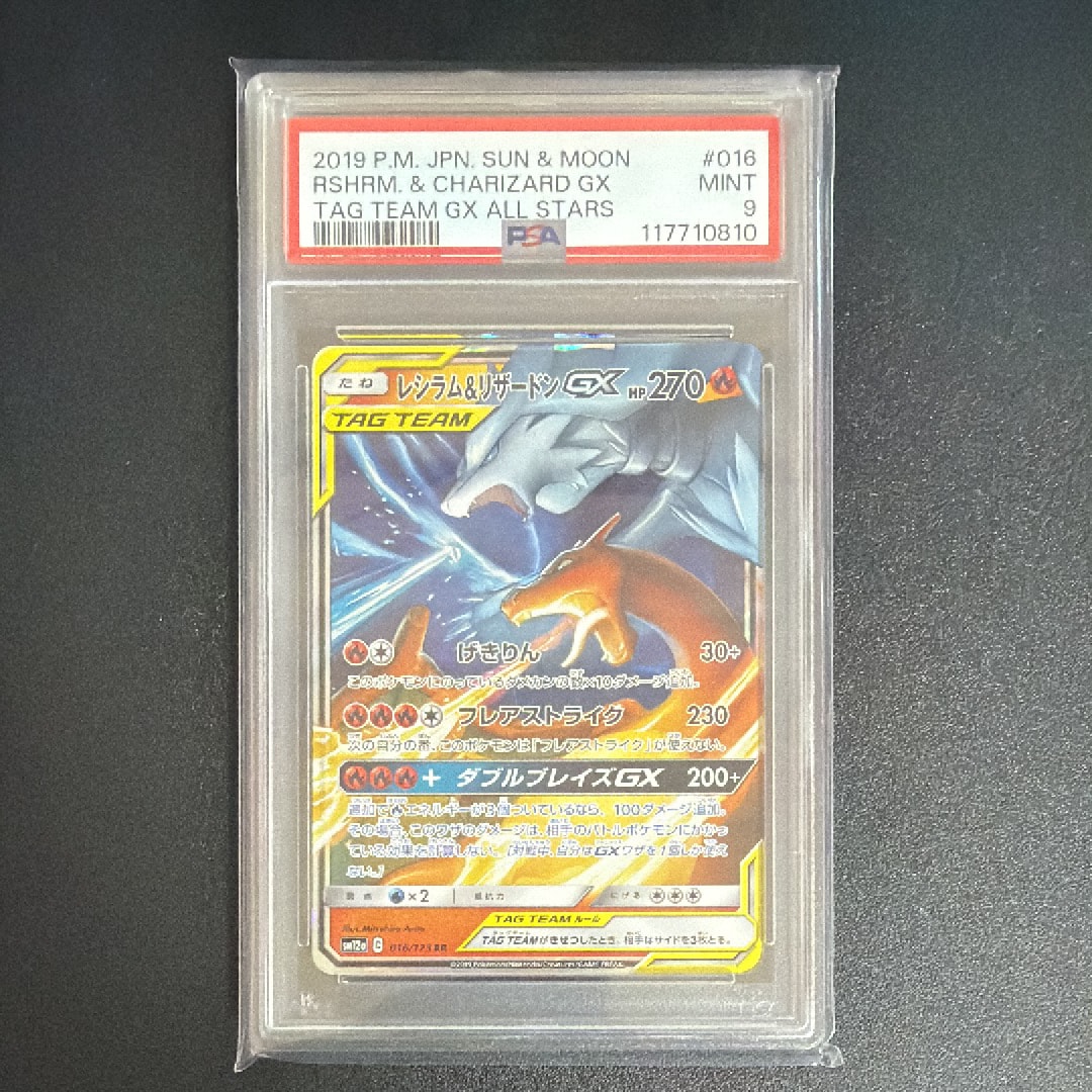 レシラム&リザードンGX SR: SA[SM10 097/095](拡張パック「ダブル