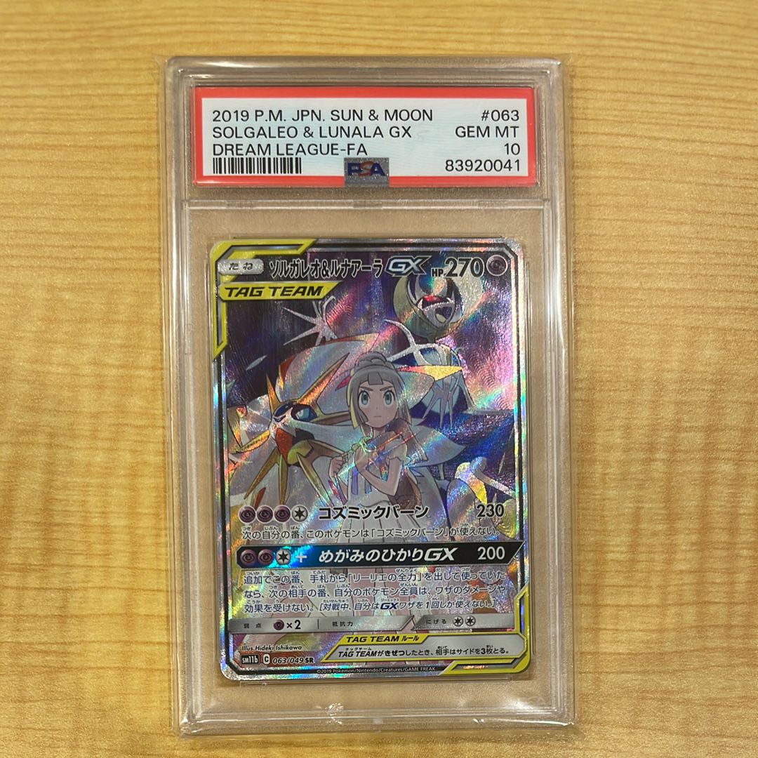 ソルガレオ&ルナアーラGX (リーリエ) SR :SA (ソルルナGX) [SM11b 063/049](強化拡張パック「ドリームリーグ」)
