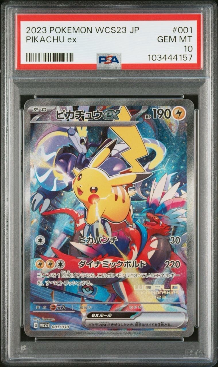 ピカチュウex [WCS23 001/030](ポケモンワールドチャンピオンシップス2023横浜 記念デッキ「ピカチュウ」)