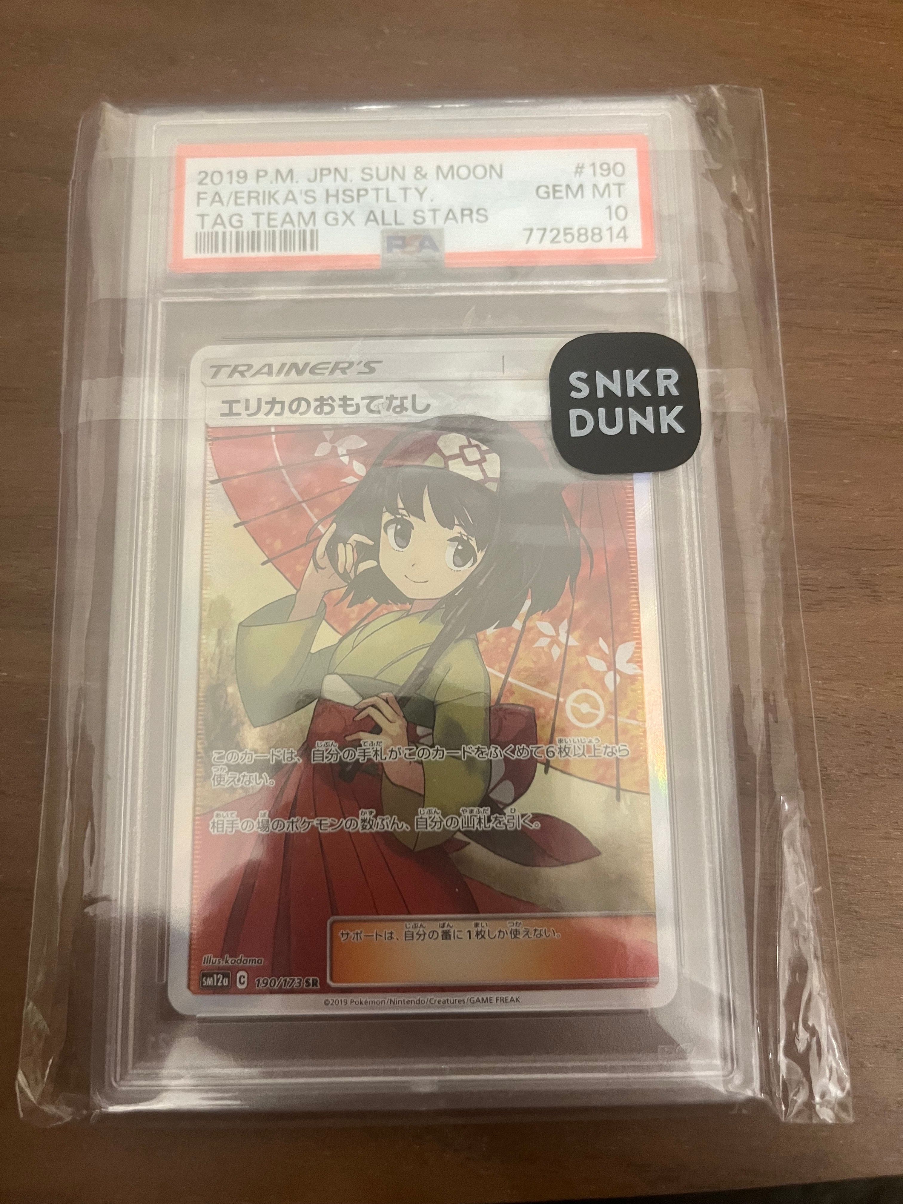 エリカのおもてなし SR[SM12a 190/173](ハイクラスパック「TAG TEAM GX タッグオールスターズ」)