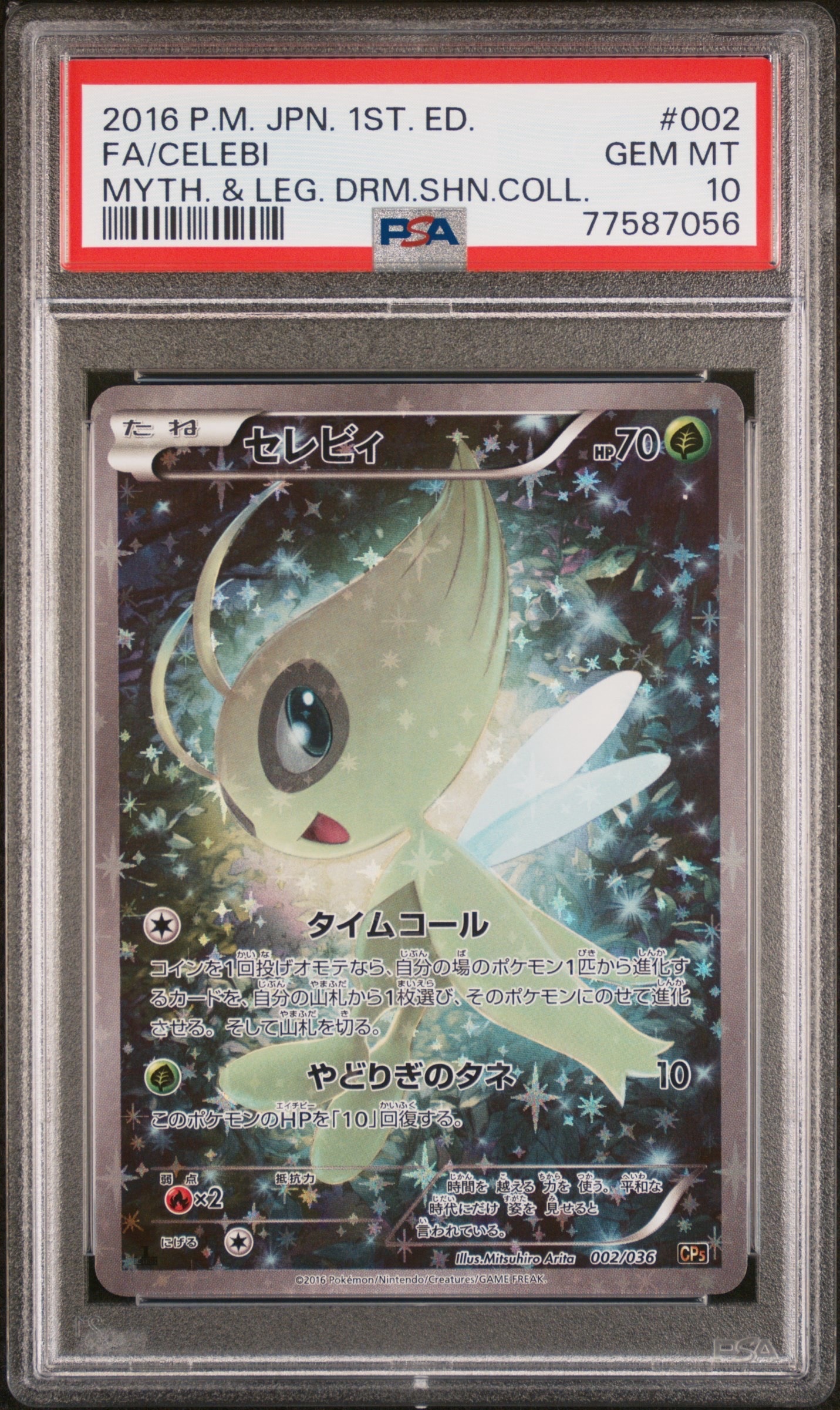 【PSA10】セレビィ CP5 幻·伝説ドリームキラコレクション 001/036 PSA10】セレビィ :1ED [CP5 002/036](コンセプトパック 「幻・伝説