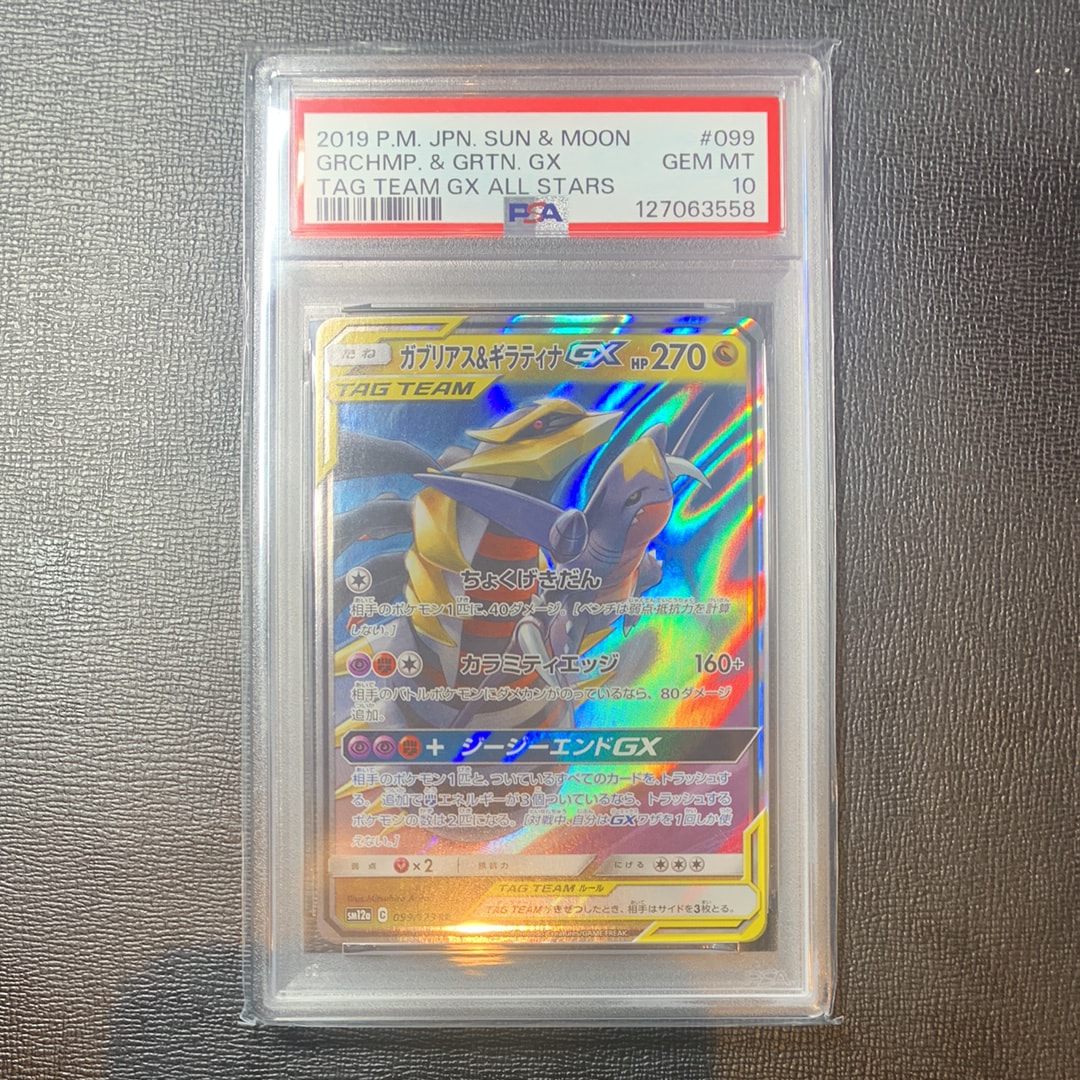 ガブリアス&ギラティナGX RR [SM12a 099/173](ハイクラスパック「TAG TEAM GX タッグオールスターズ」)