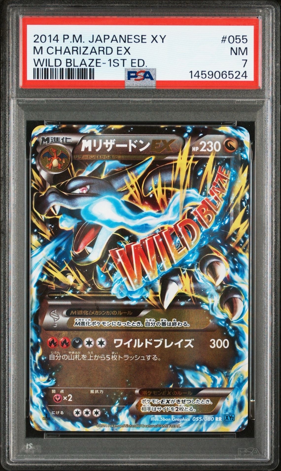 MリザードンEX RR :1ED [XY2 055/080](拡張パック「ワイルドブレイズ」)